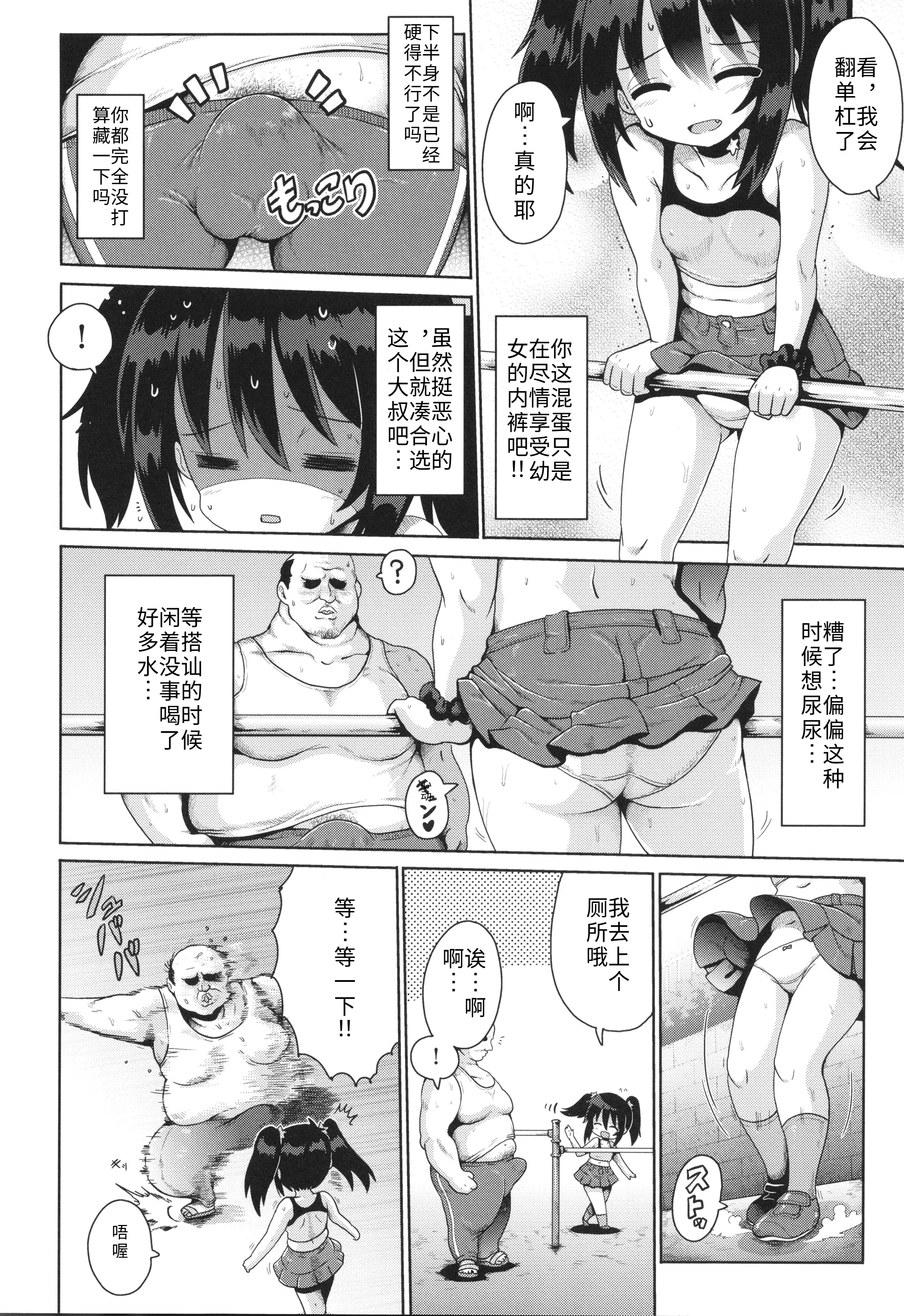 [日本漫画] [やみなべ] お願い☆TSF 3話 (少女組曲 30) [中国翻訳] [Gemini3翻译] 单本,萝莉,单女,女学生制服,单男#[30P]-10
