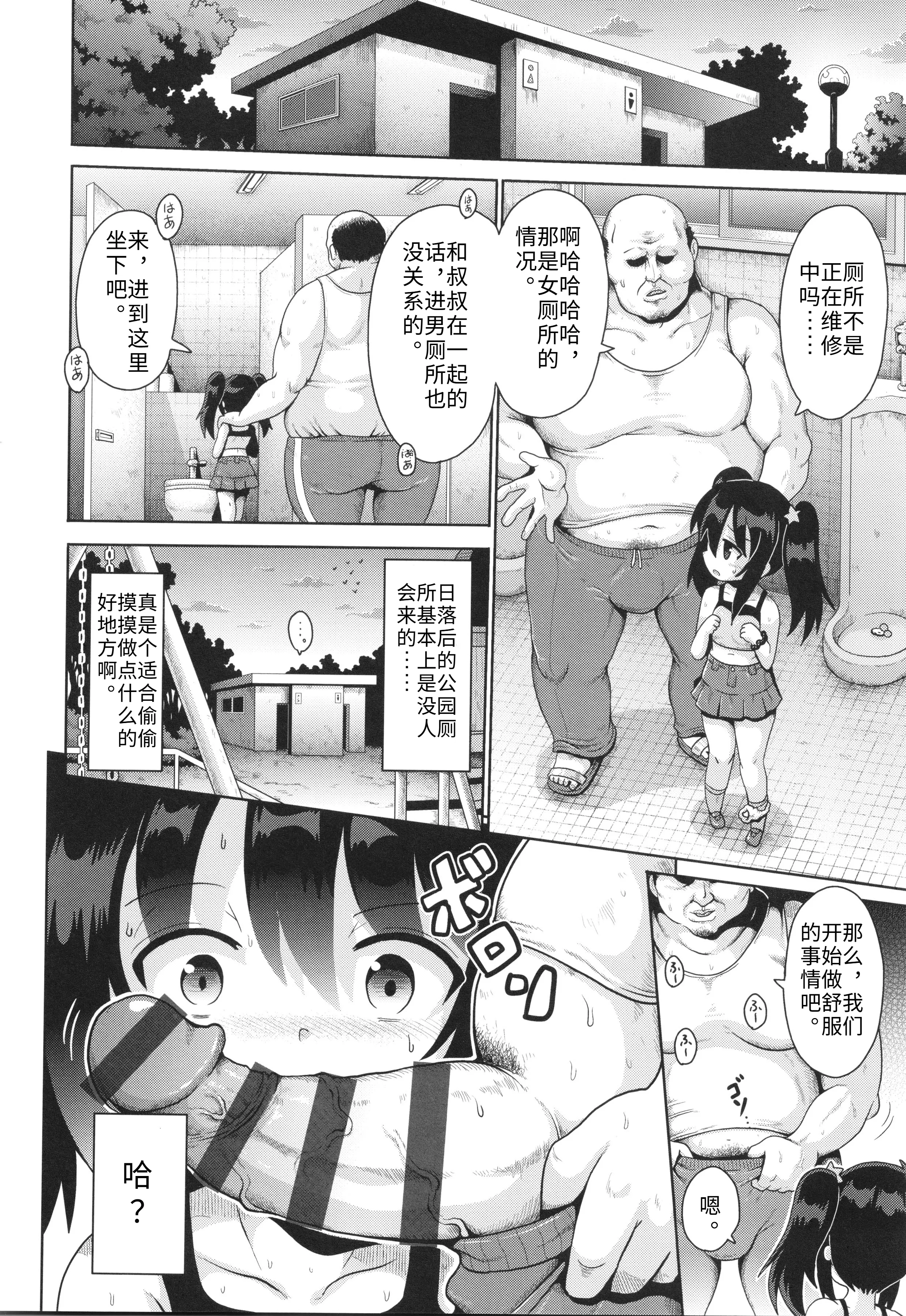 [日本漫画] [やみなべ] お願い☆TSF 3話 (少女組曲 30) [中国翻訳] [Gemini3翻译] 单本,萝莉,单女,女学生制服,单男#[30P]-16