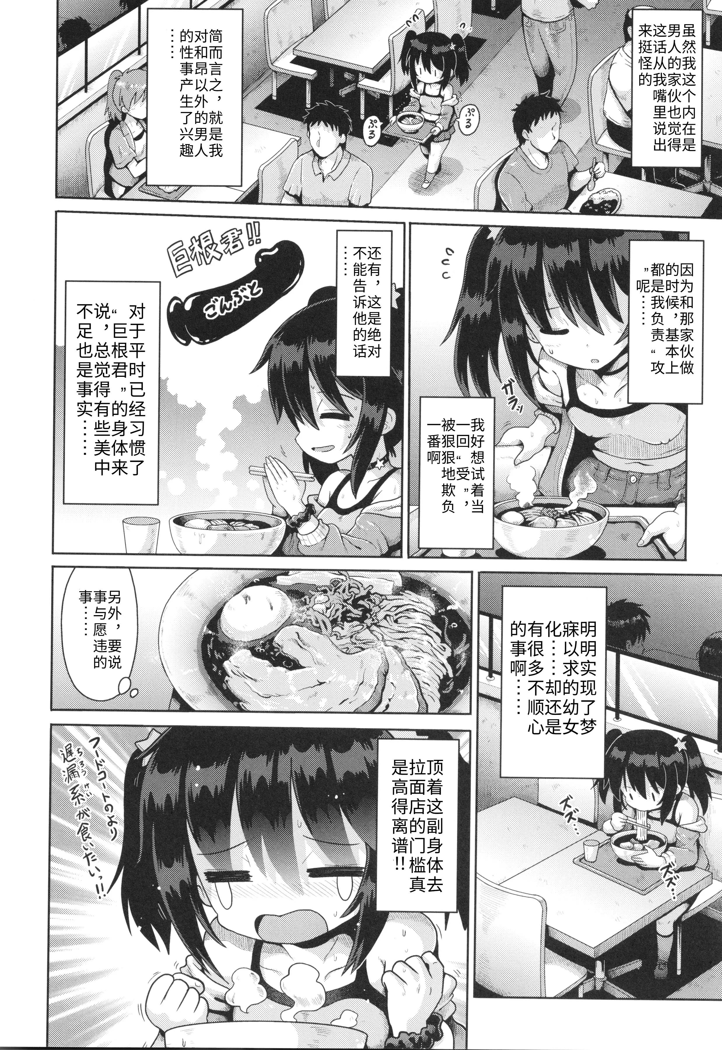 [日本漫画] [やみなべ] お願い☆TSF 3話 (少女組曲 30) [中国翻訳] [Gemini3翻译] 单本,萝莉,单女,女学生制服,单男#[30P]-2