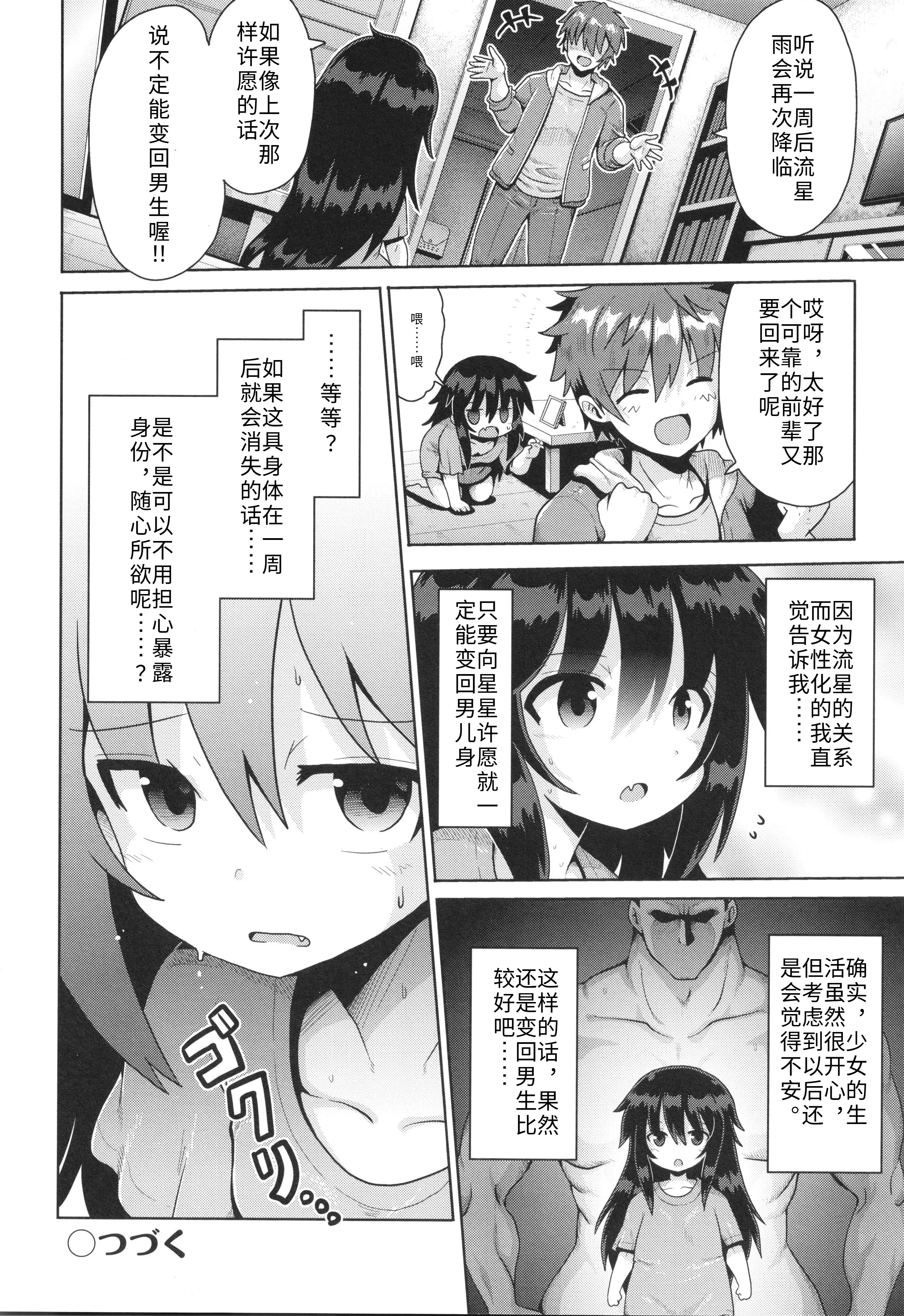 [日本漫画] [やみなべ] お願い☆TSF 3話 (少女組曲 30) [中国翻訳] [Gemini3翻译] 单本,萝莉,单女,女学生制服,单男#[30P]-30