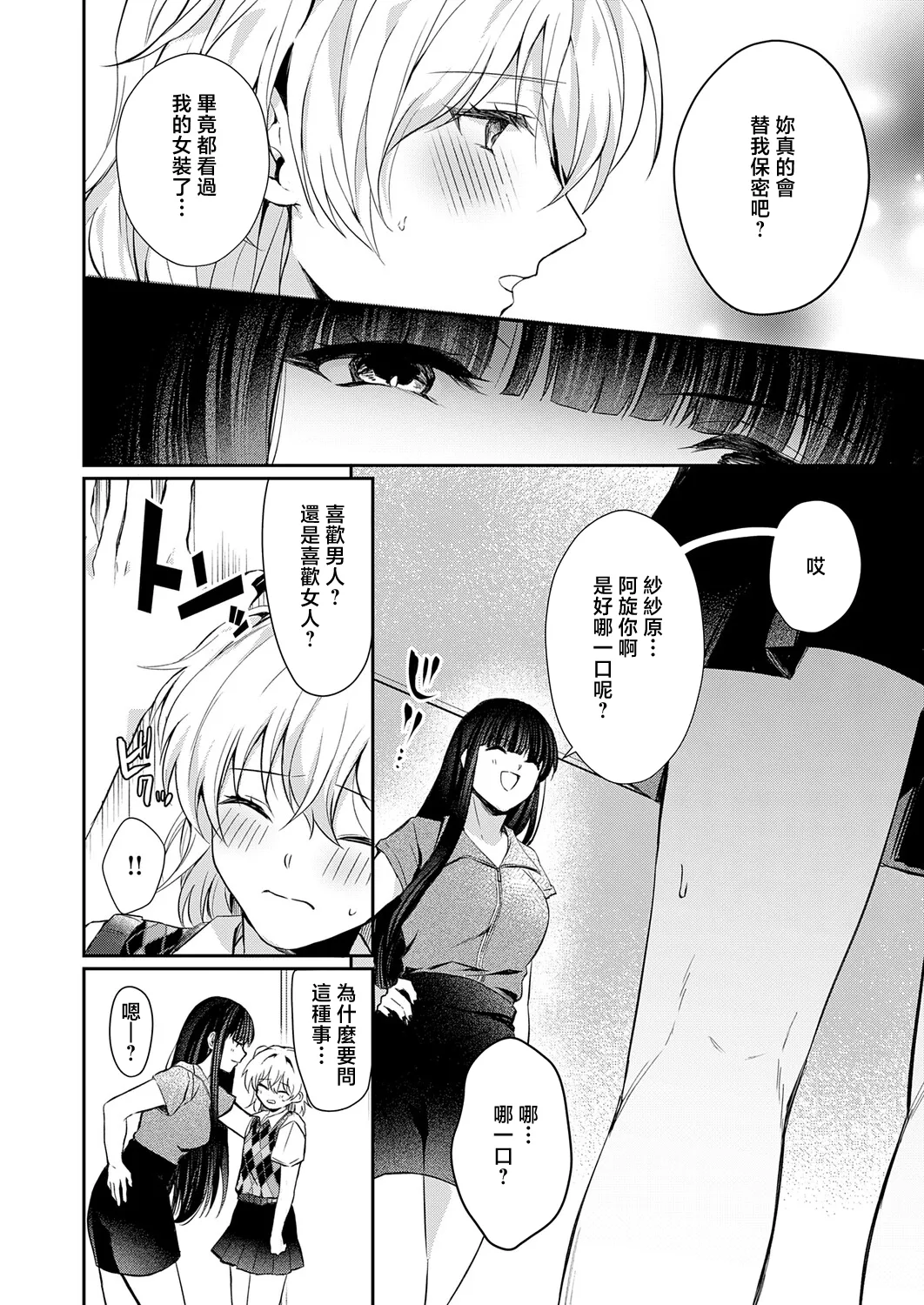 [日本漫画] [ふうな] その子、禁帯出につき (COMIC アンスリウム 2026年5月号) [中国翻訳] [DL版] 单本,高潮潮吹,熟女人妻,巨乳大奶,单女,单男#[24P]-10