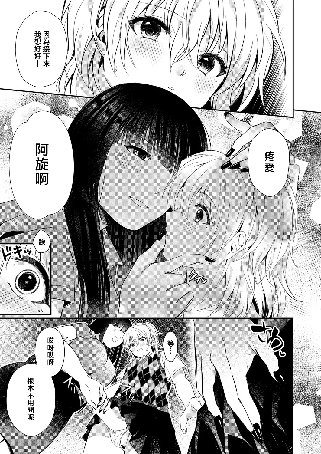 [日本漫画] [ふうな] その子、禁帯出につき (COMIC アンスリウム 2026年5月号) [中国翻訳] [DL版] 单本,高潮潮吹,熟女人妻,巨乳大奶,单女,单男#[24P]-11