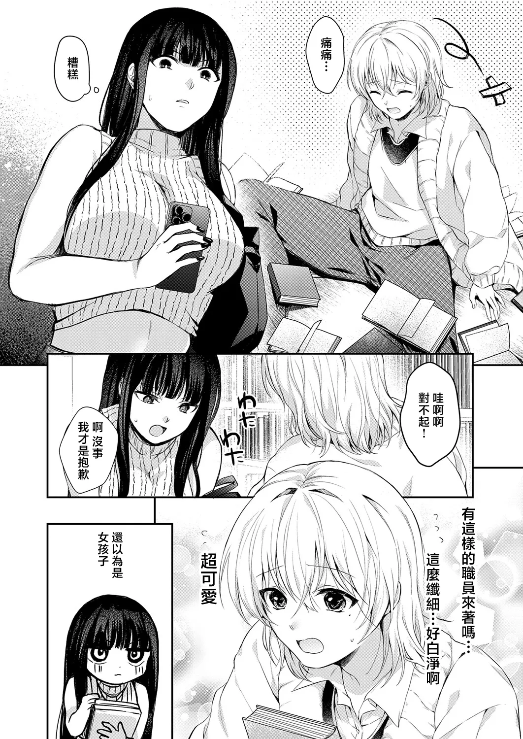 [日本漫画] [ふうな] その子、禁帯出につき (COMIC アンスリウム 2026年5月号) [中国翻訳] [DL版] 单本,高潮潮吹,熟女人妻,巨乳大奶,单女,单男#[24P]-2