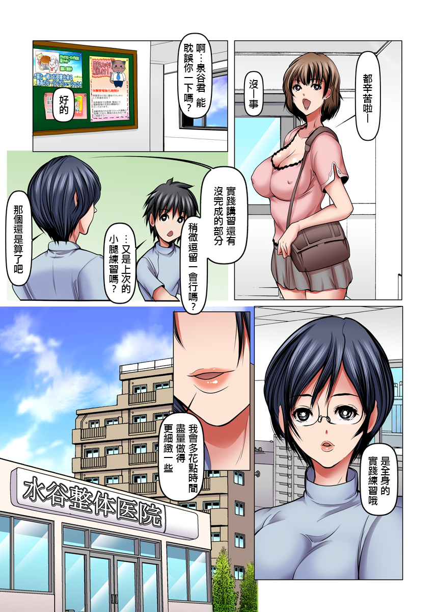 [日本漫画] 「叔母さんここがリンパです」整体学校生の甥、全身愛撫の指使い 单本,高潮潮吹,巨乳大奶,老师,丝袜#[26P]-10
