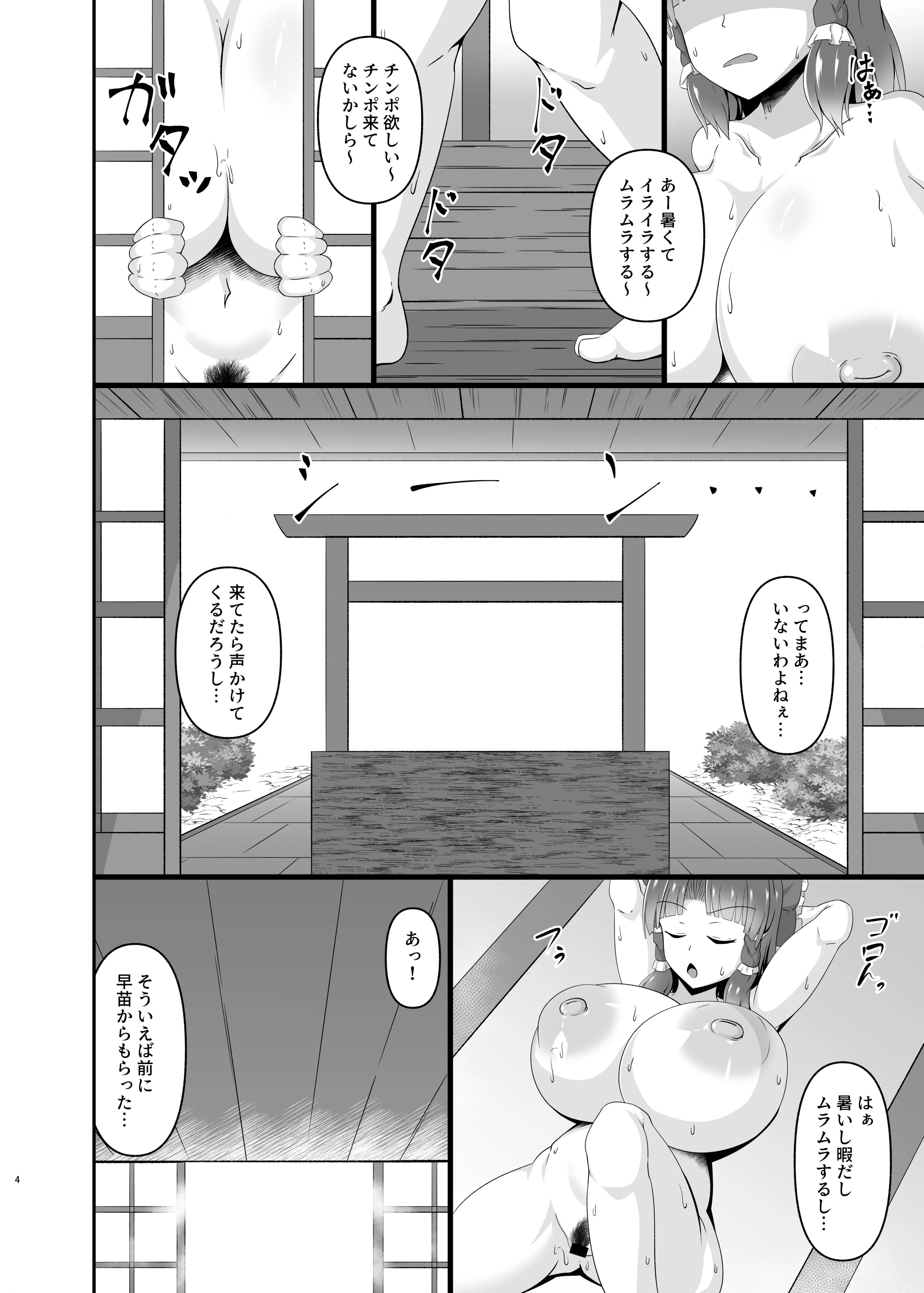 [日本漫画] (C100) [だんびゅらいと (大井楓)] 淫乱霊夢さんの性活 (東方Project) [DL版] 单本,高潮潮吹,巨乳大奶,单女,单男,内衣#[22P]-3