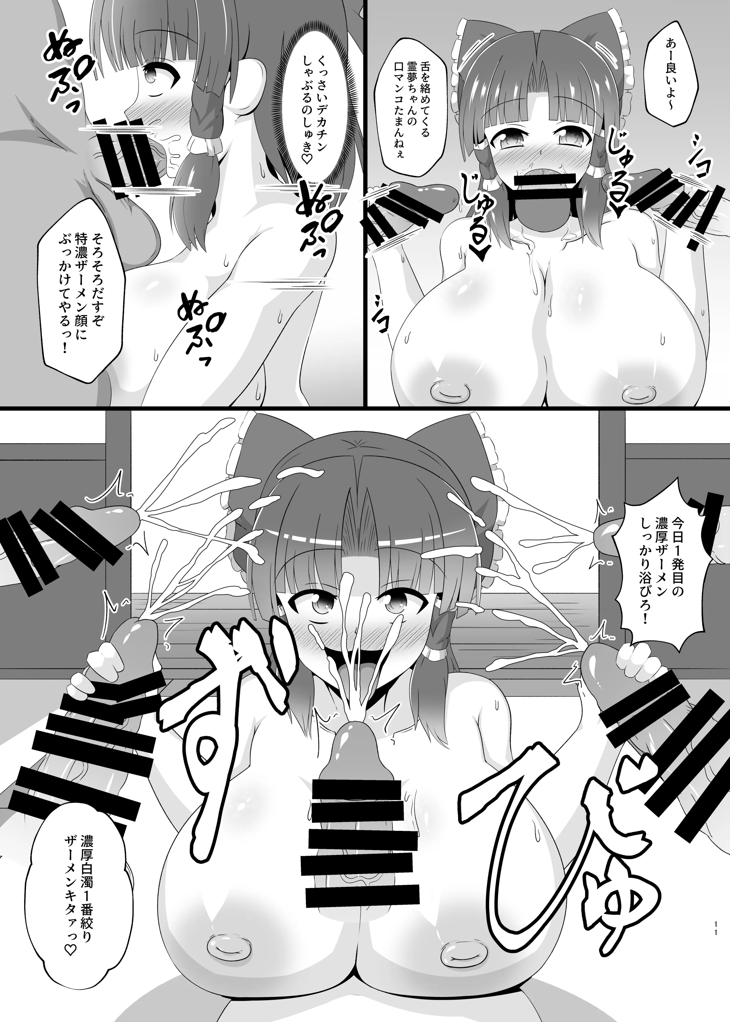 [日本漫画] (C100) [だんびゅらいと (大井楓)] 淫乱霊夢さんの性活 (東方Project) [DL版] 单本,高潮潮吹,巨乳大奶,单女,单男,内衣#[22P]-10