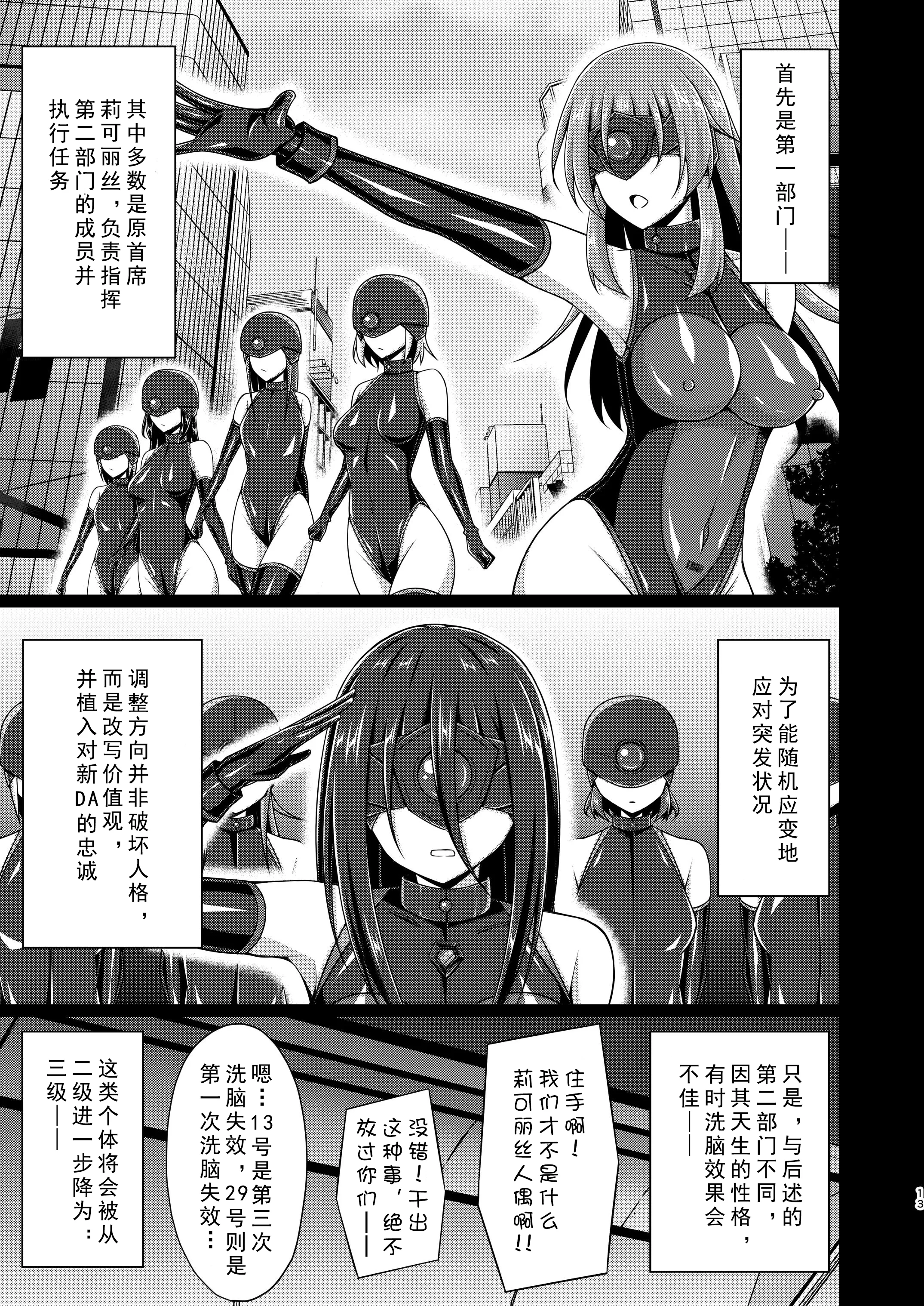 [日本漫画] [Imitation Moon (成海優)] 彼岸の華達は妖艶に咲き誇る (リコリス・リコイル) [中国翻訳] [DL版] 单本,调教,巨乳大奶,群P,内射中出#[28P]-13