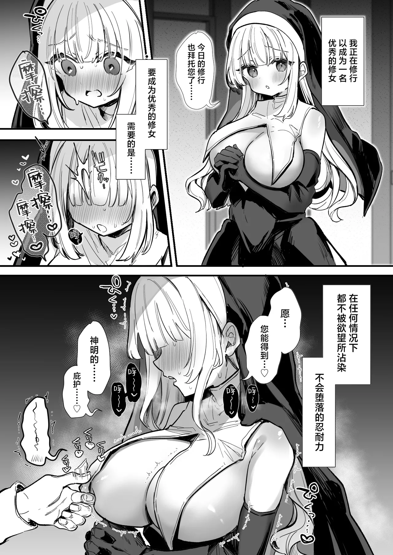 [えろはむ] どすけべシスター修行 1