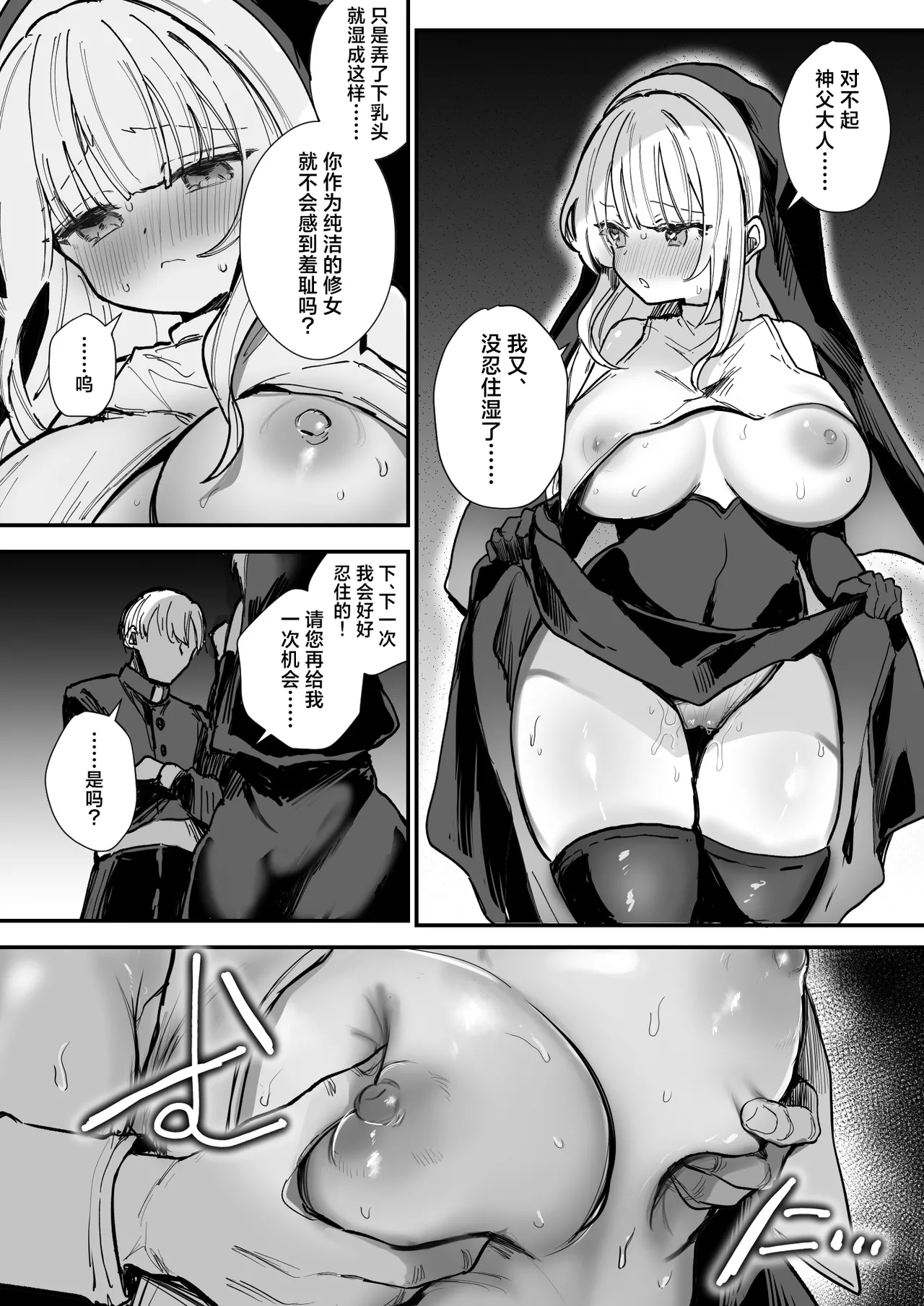 [えろはむ] どすけべシスター修行 2