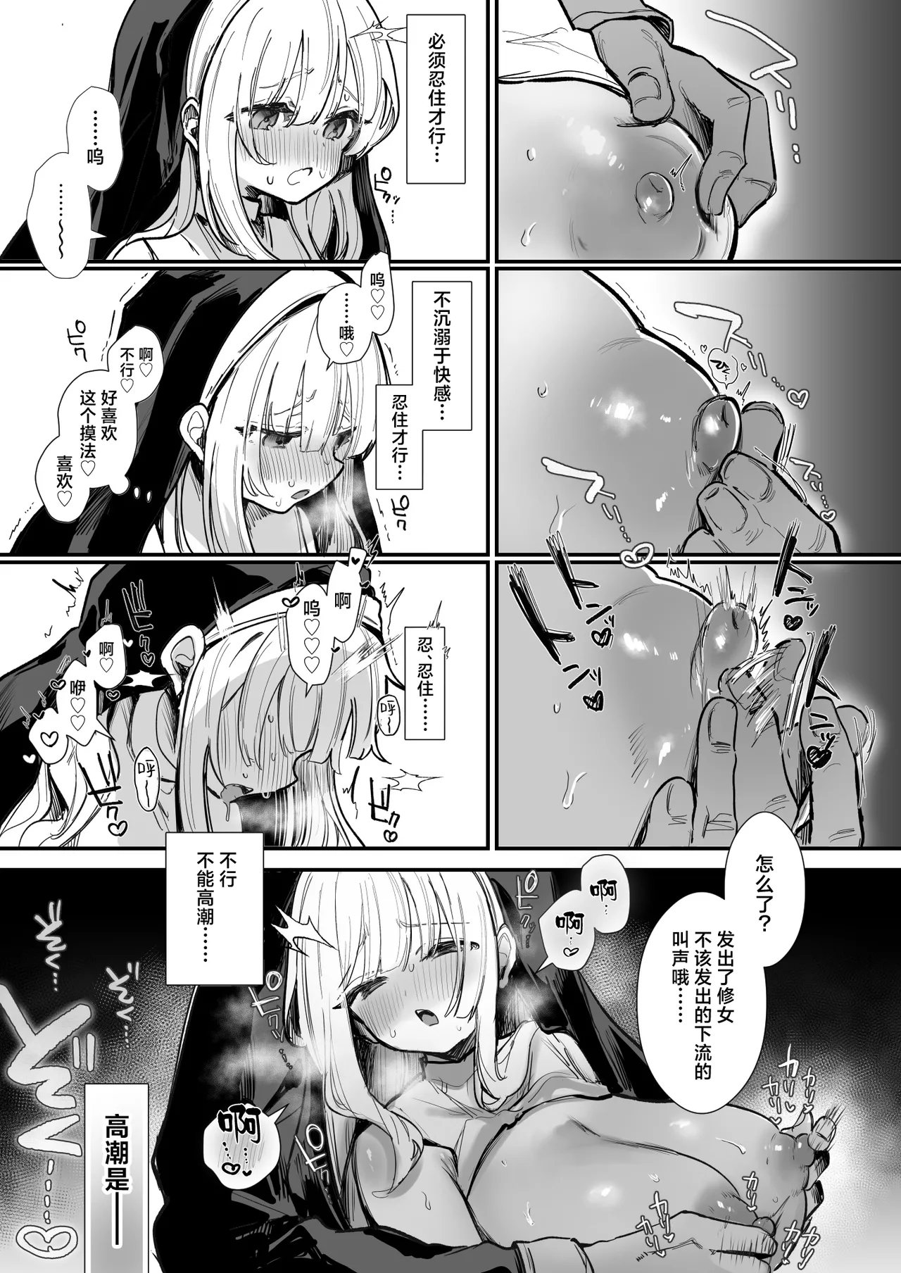 [えろはむ] どすけべシスター修行 3