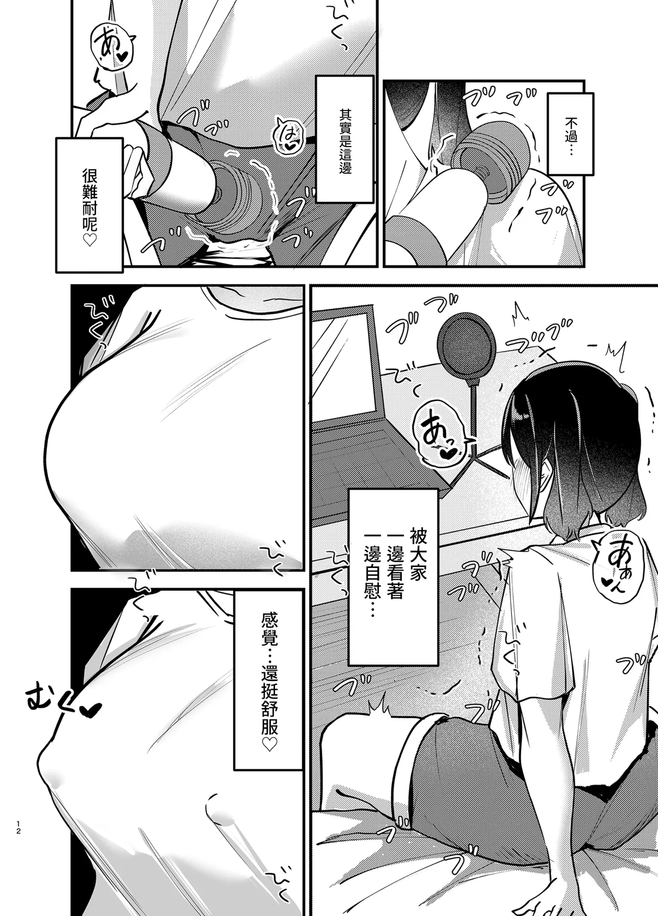 [日本漫画] [おむすべりー (いちごむすび)] 配信中毒 (ばっどがーる) [中国翻訳] [DL版] 单本,高潮潮吹,巨乳大奶,单女,性玩具#[20P]-11