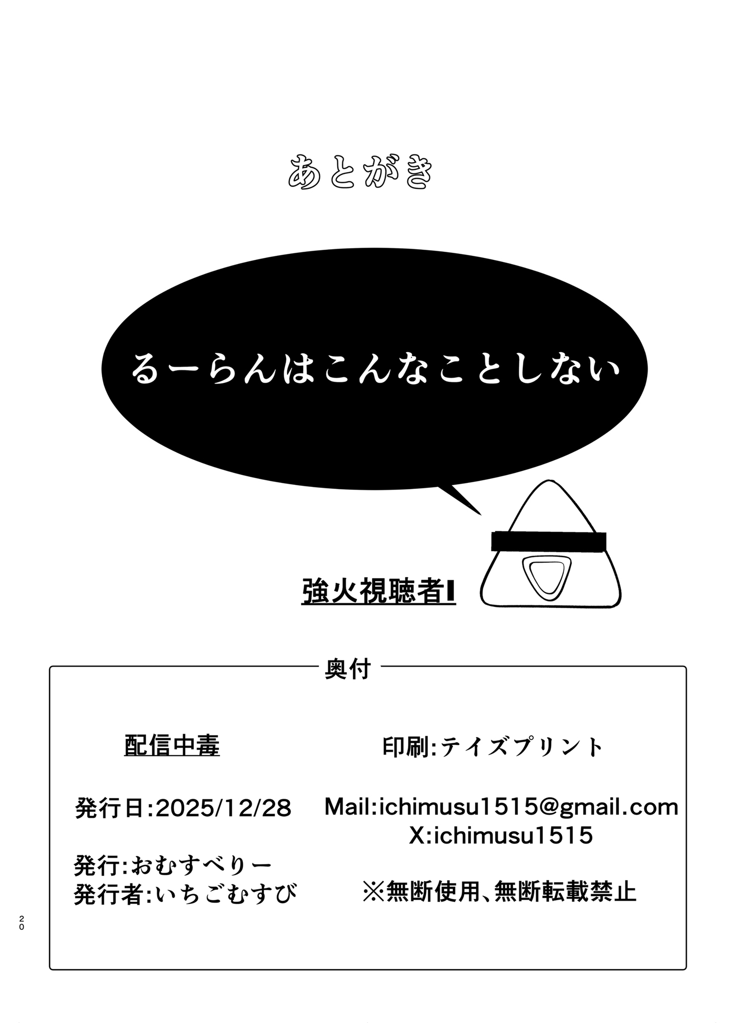 [日本漫画] [おむすべりー (いちごむすび)] 配信中毒 (ばっどがーる) [中国翻訳] [DL版] 单本,高潮潮吹,巨乳大奶,单女,性玩具#[20P]-19