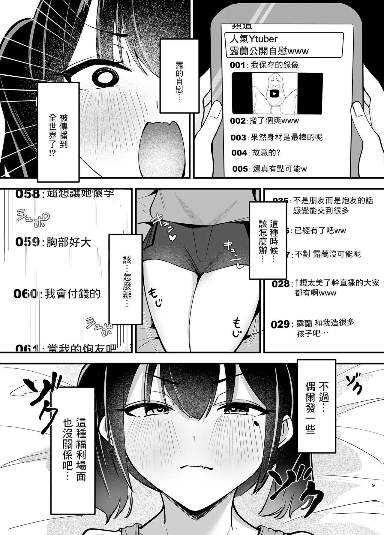 [日本漫画] [おむすべりー (いちごむすび)] 配信中毒 (ばっどがーる) [中国翻訳] [DL版] 单本,高潮潮吹,巨乳大奶,单女,性玩具#[20P]-8