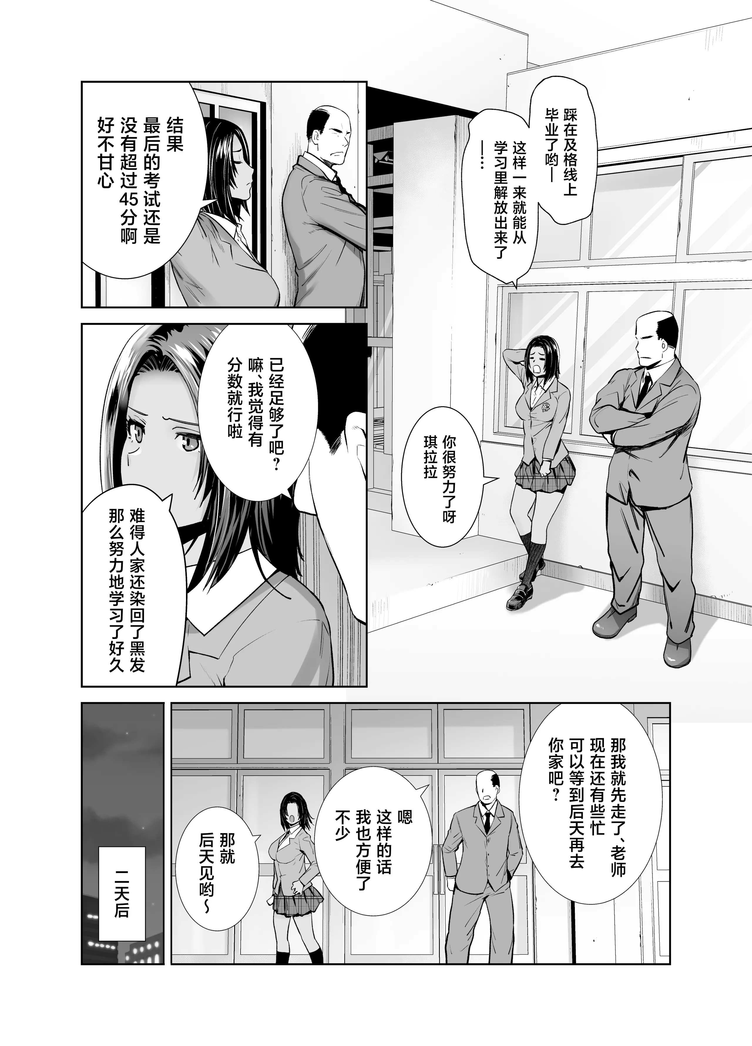 [日本漫画] [紅茶屋 (大塚子虎)] 担任のメイドになっちゃった黒ギャル4 [中国翻訳] [DL版] 单本,巨乳大奶,内射中出,暗黑皮肤#[39P]-10