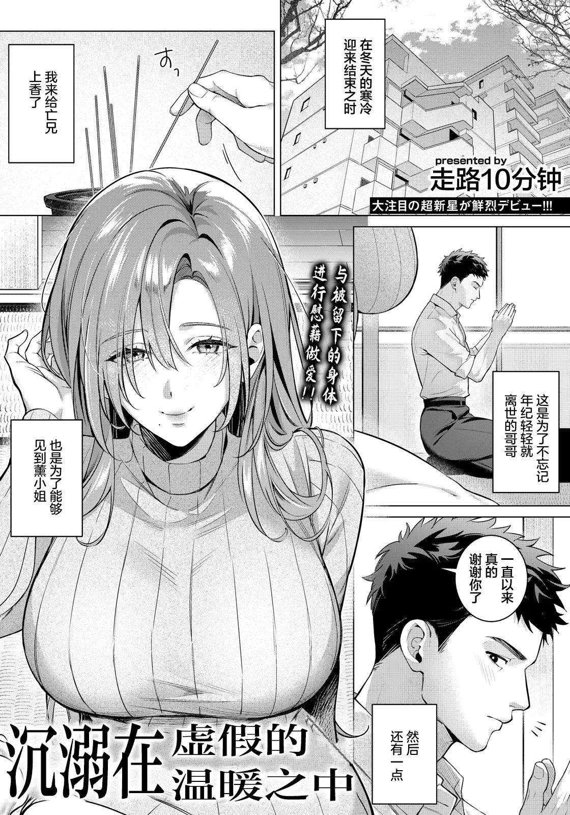 [日本漫画] [徒歩10分] 偽りのぬくもりに溺れて (ANGEL倶楽部 2026年5月号) [中国翻訳] [DL版] 单本,熟女人妻,巨乳大奶,单女,单男,内射中出#[20P]-1