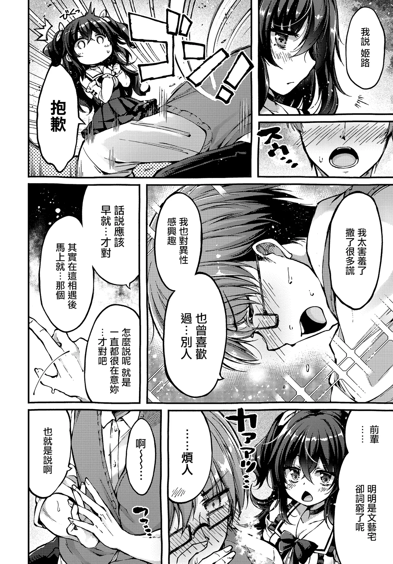 [日本漫画] [空木あんぐ] 地雷姫のドラマツルギー (COMIC ルクセリア vol.03) [中国翻訳] [DL版] 单本,黑丝丝袜,巨乳大奶,内射中出#[28P]-14