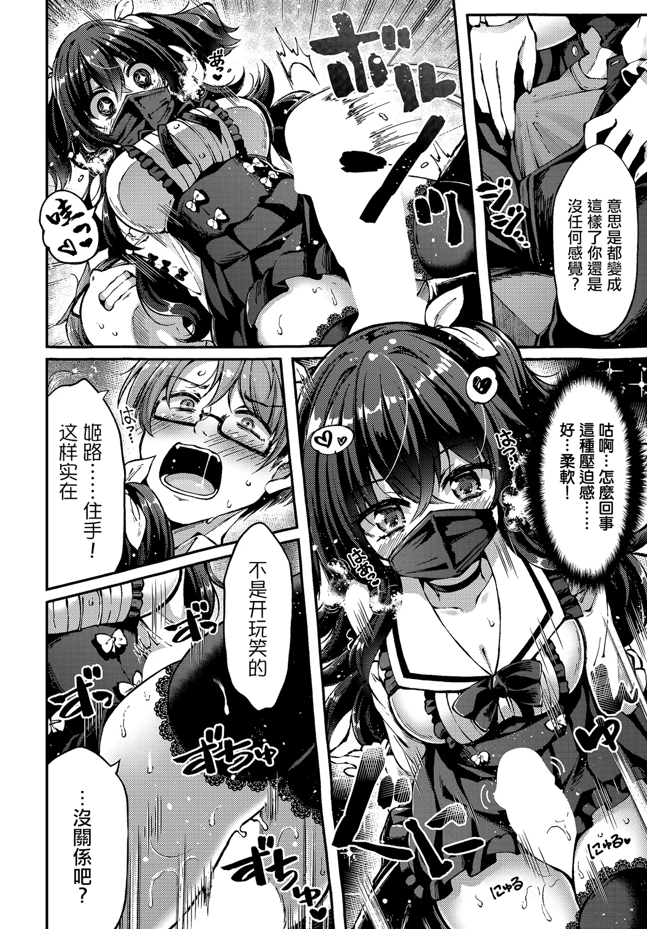 [日本漫画] [空木あんぐ] 地雷姫のドラマツルギー (COMIC ルクセリア vol.03) [中国翻訳] [DL版] 单本,黑丝丝袜,巨乳大奶,内射中出#[28P]-8
