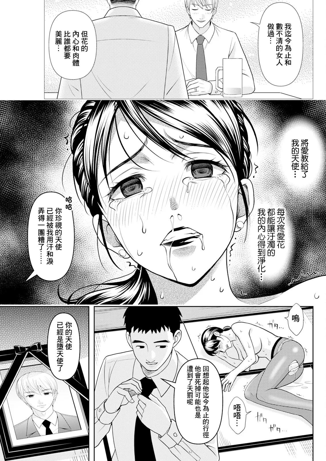 [日本漫画] [朝倉クロック] 未亡人のふしだらな復讐 [中国翻訳] 单本,高潮潮吹,巨乳大奶,单女,单男#[18P]-17