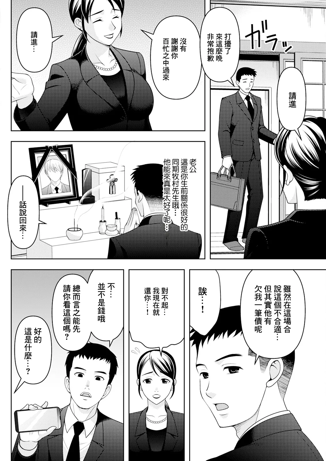 [日本漫画] [朝倉クロック] 未亡人のふしだらな復讐 [中国翻訳] 单本,高潮潮吹,巨乳大奶,单女,单男#[18P]-4