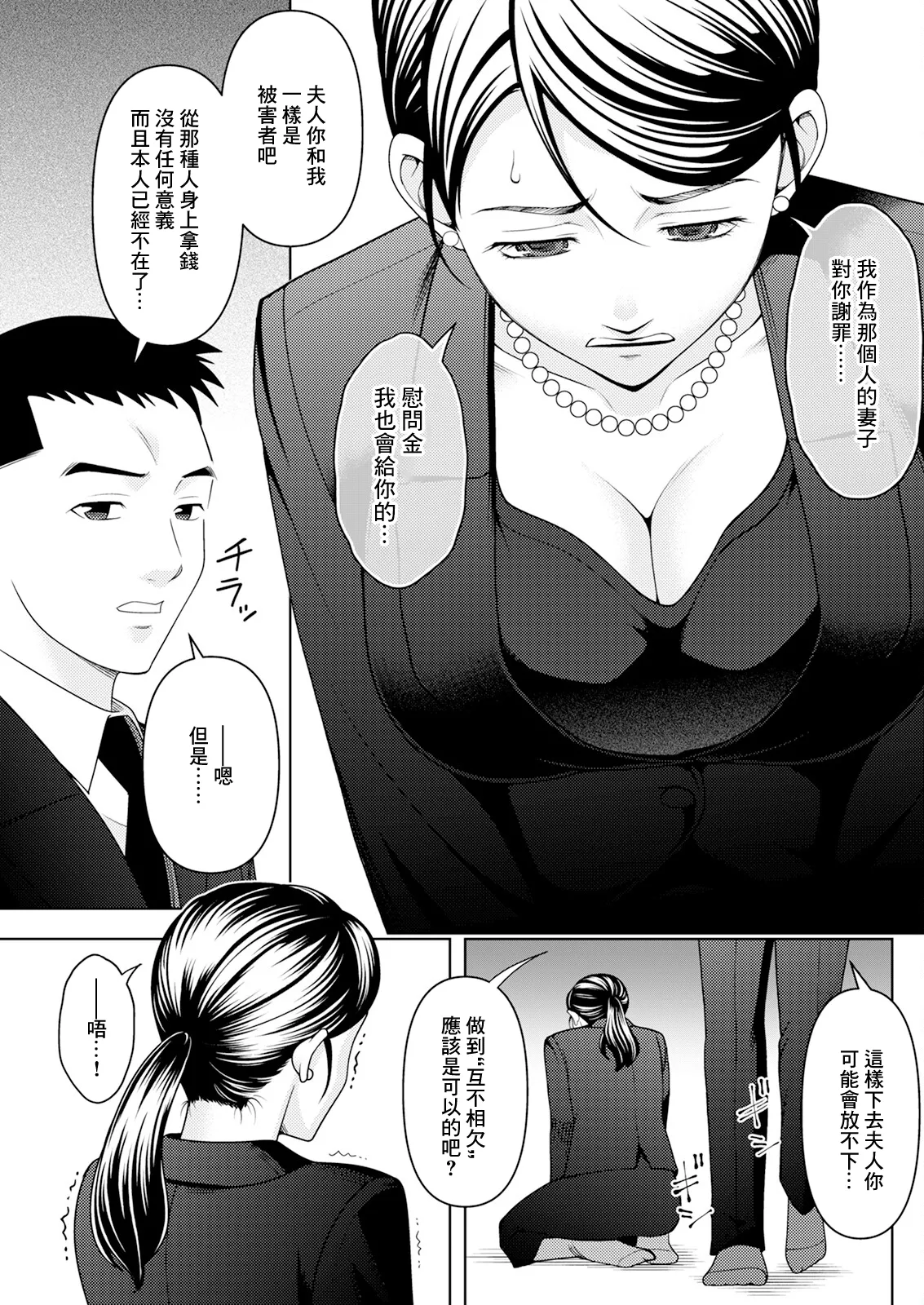 [日本漫画] [朝倉クロック] 未亡人のふしだらな復讐 [中国翻訳] 单本,高潮潮吹,巨乳大奶,单女,单男#[18P]-7