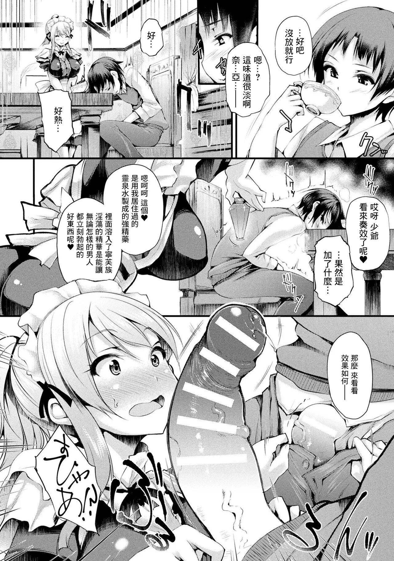 [日本漫画] [太平さんせっと] ニンフォメイド (コミックアンリアル ザ・ベスト 人外メイドのご奉仕コレクション) [中国翻訳] [DL版] 单本,高潮潮吹,巨乳大奶,单女,单男,乳交#[20P]-8