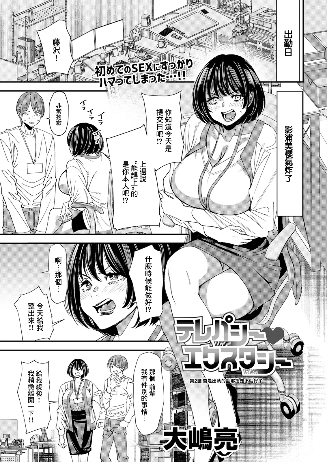 [日本漫画] [大嶋亮] テレパシー♥エクスタシー 第2話 [中国翻訳] 单本,高潮潮吹,巨乳大奶,单女,单男#[20P]-1