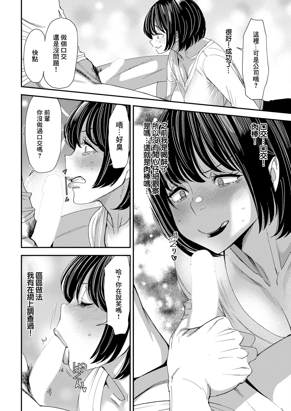 [日本漫画] [大嶋亮] テレパシー♥エクスタシー 第2話 [中国翻訳] 单本,高潮潮吹,巨乳大奶,单女,单男#[20P]-10