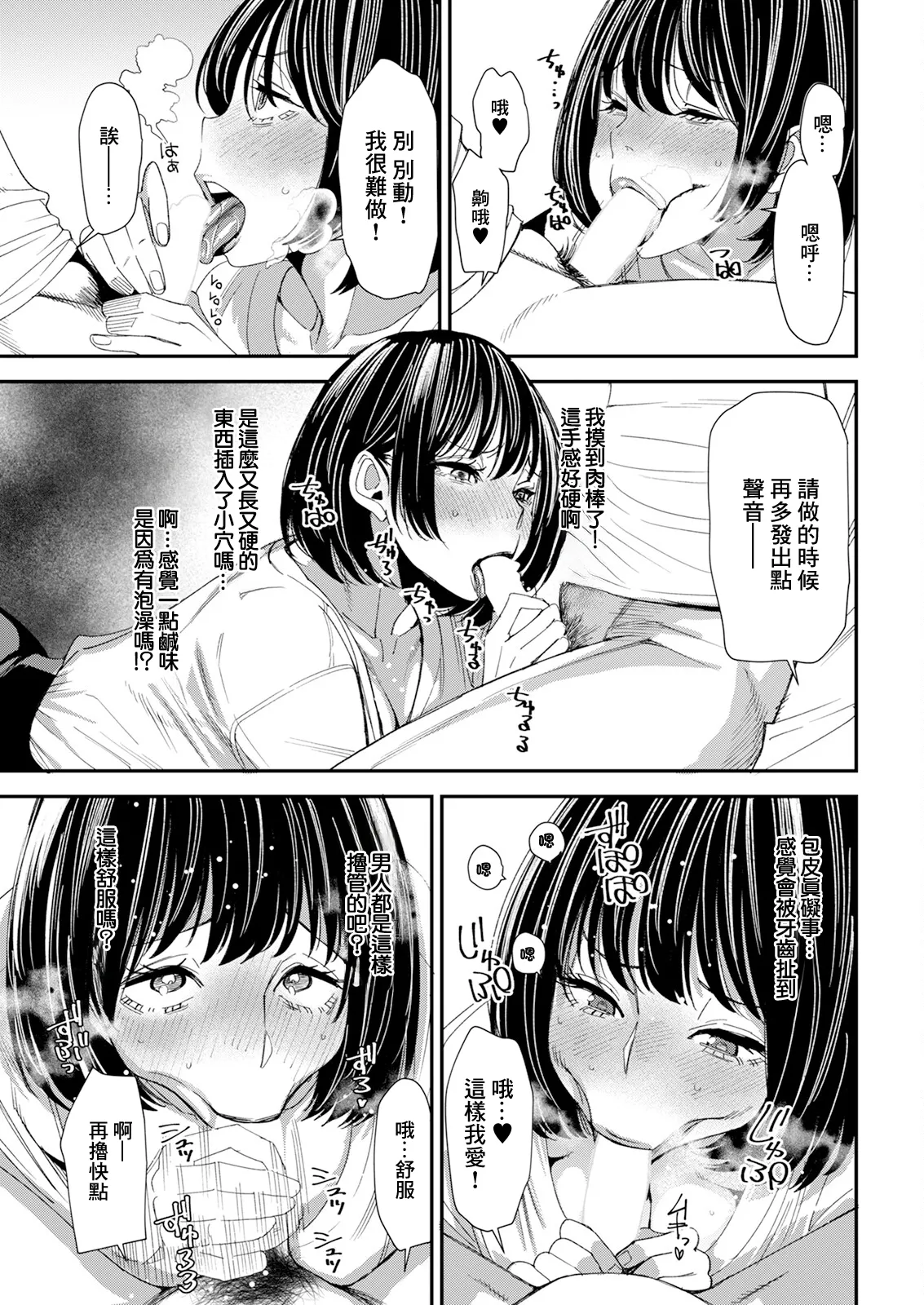 [日本漫画] [大嶋亮] テレパシー♥エクスタシー 第2話 [中国翻訳] 单本,高潮潮吹,巨乳大奶,单女,单男#[20P]-11