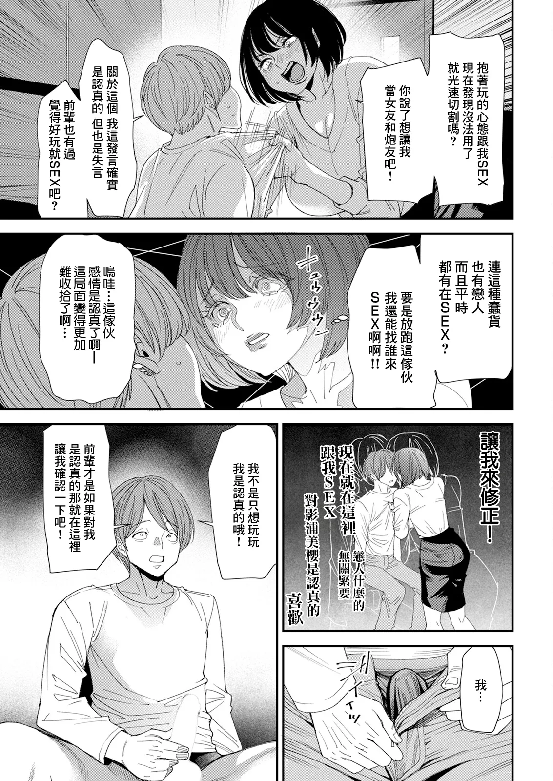 [日本漫画] [大嶋亮] テレパシー♥エクスタシー 第2話 [中国翻訳] 单本,高潮潮吹,巨乳大奶,单女,单男#[20P]-9