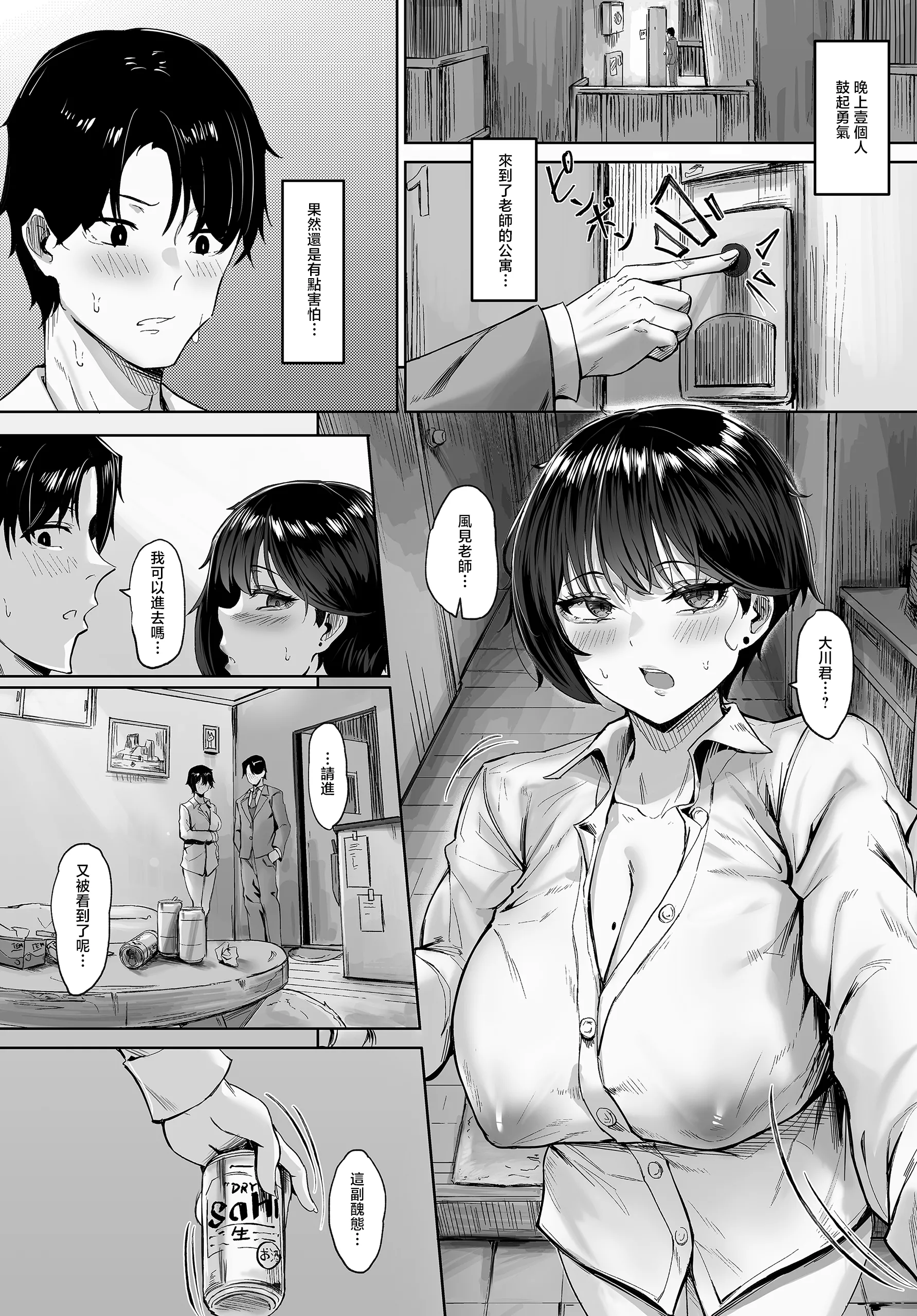 [日本漫画] [KUUTAMO] Square Wave-First Wave- (COMIC ルクセリア vol.04) [中国翻訳] [DL版] 单本,黑丝丝袜,女教师,巨乳大奶,单女,单男,内射中出#[36P]-23