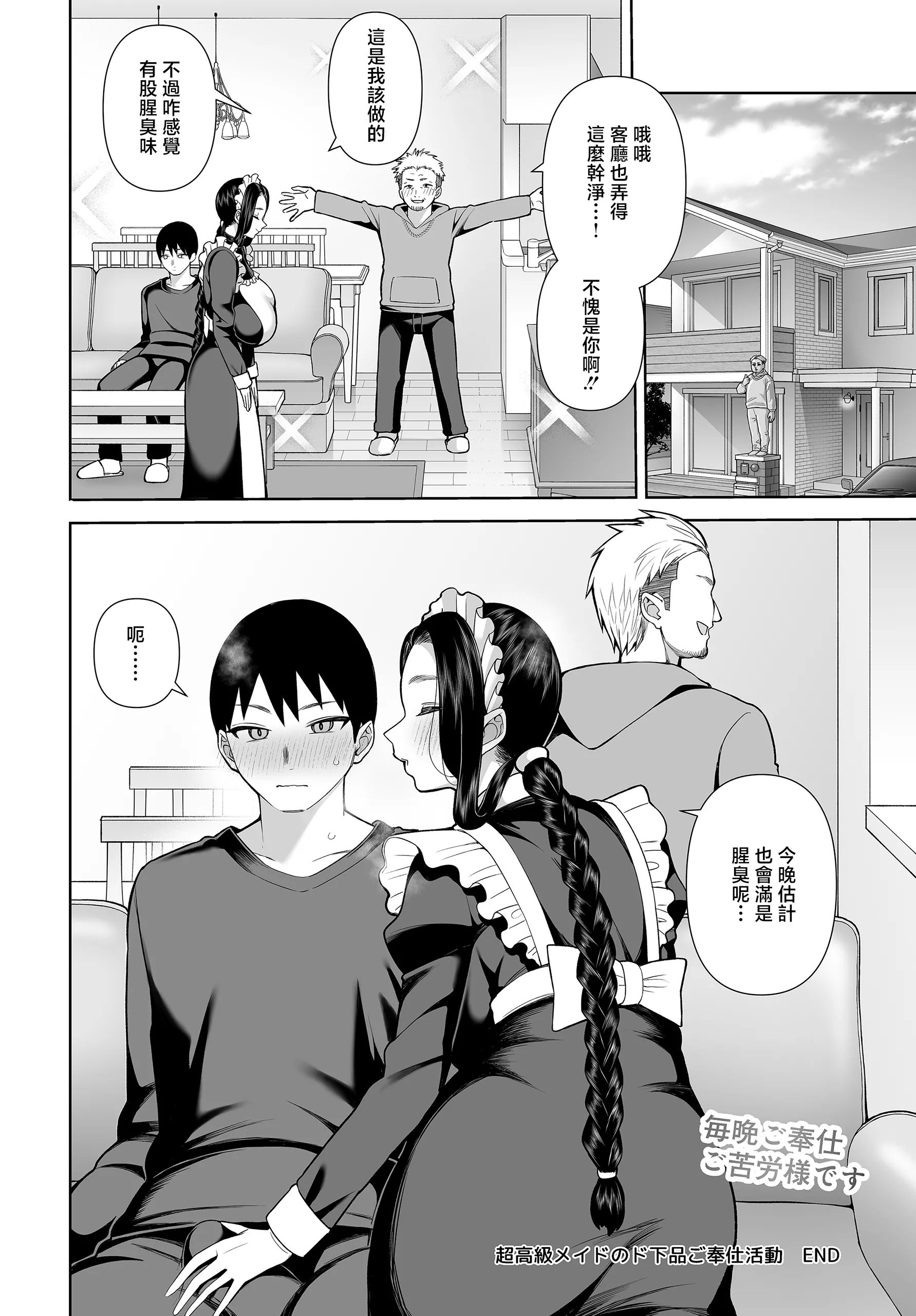 [日本漫画] [かゆみ止め] 超高級メイドのド下品ご奉仕活動 (COMIC ルクセリア vol.04) [中国翻訳] [DL版] 单本,高潮潮吹,熟女人妻,巨乳大奶,单女,单男,内射中出#[24P]-24