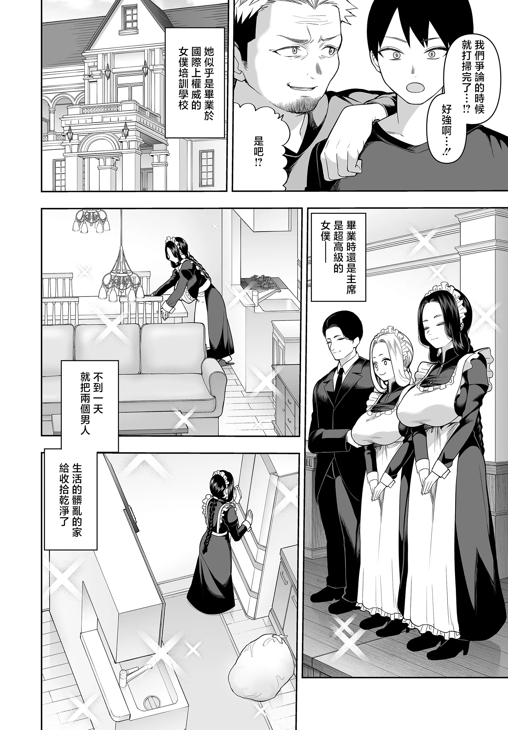 [日本漫画] [かゆみ止め] 超高級メイドのド下品ご奉仕活動 (COMIC ルクセリア vol.04) [中国翻訳] [DL版] 单本,高潮潮吹,熟女人妻,巨乳大奶,单女,单男,内射中出#[24P]-4