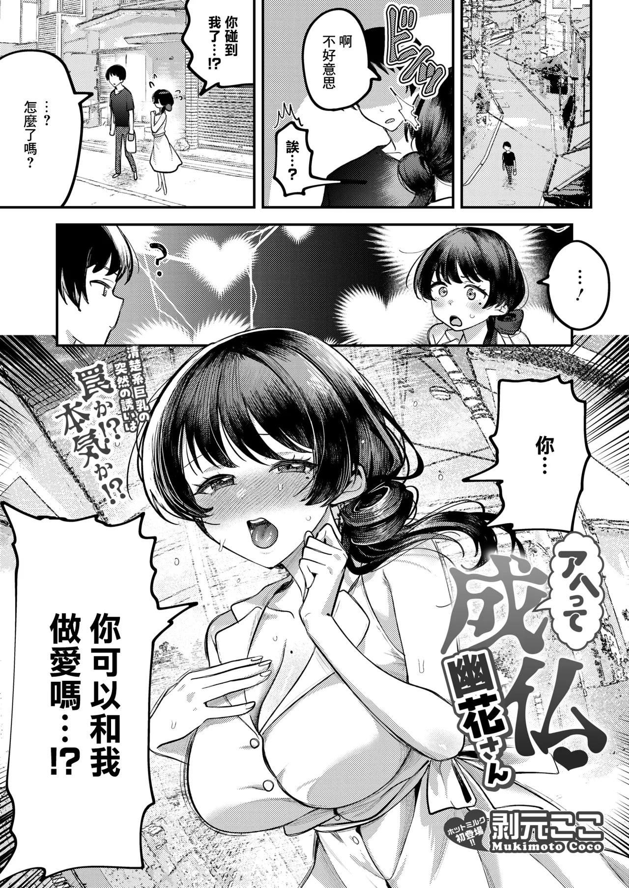 [日本漫画] [剥元ここ] アヘって成仏 幽花さん (コミックホットミルク 2026年5月号) [中国翻訳] [DL版] 单本,巨乳大奶,单女,单男,内衣,内射中出#[27P]-1