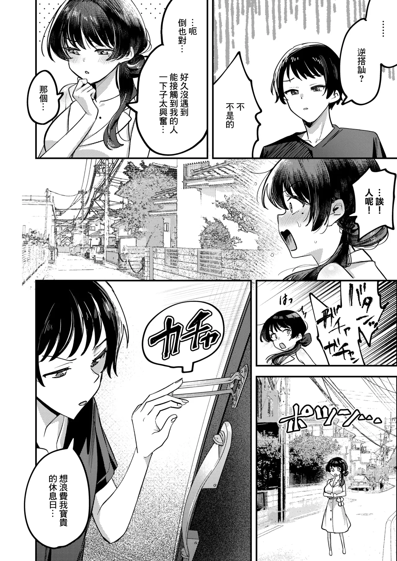 [日本漫画] [剥元ここ] アヘって成仏 幽花さん (コミックホットミルク 2026年5月号) [中国翻訳] [DL版] 单本,巨乳大奶,单女,单男,内衣,内射中出#[27P]-2