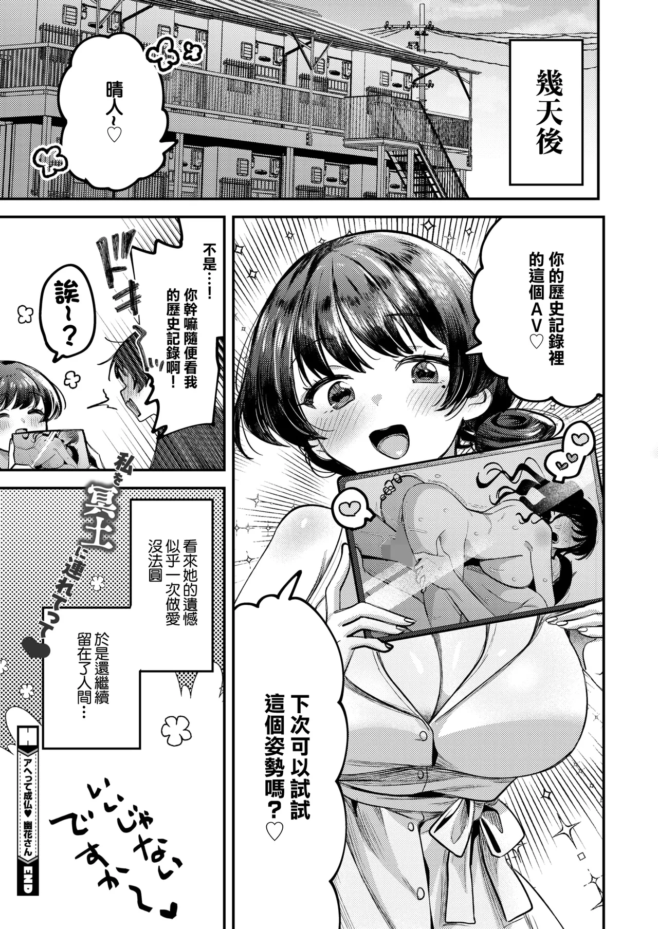 [日本漫画] [剥元ここ] アヘって成仏 幽花さん (コミックホットミルク 2026年5月号) [中国翻訳] [DL版] 单本,巨乳大奶,单女,单男,内衣,内射中出#[27P]-27
