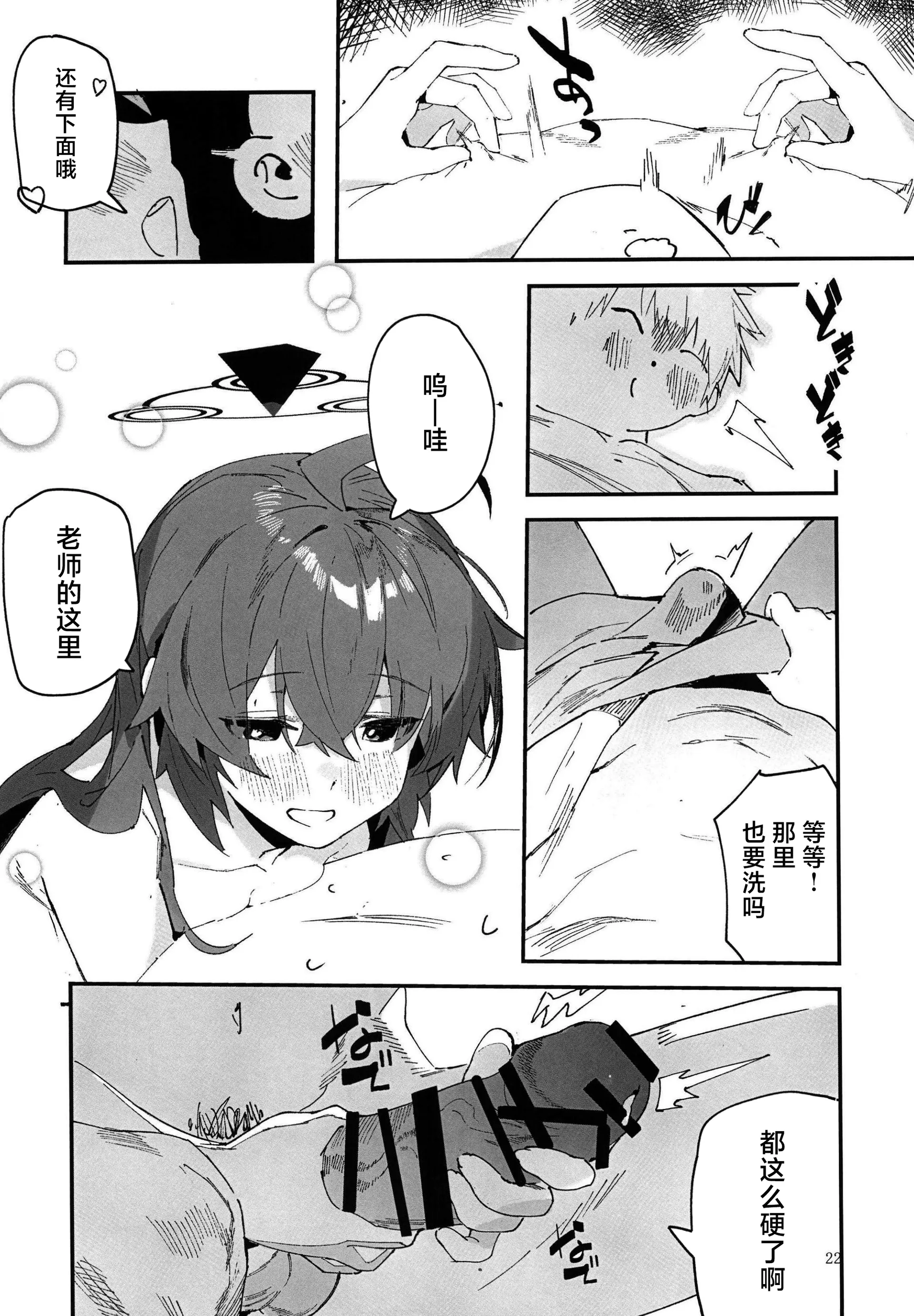 [日本漫画] (C107) [オイシイこ (CM羊)] マキちゃんと温泉! (ブルーアーカイブ)｜和真纪一起泡温泉 [中国翻訳] 单本,高潮潮吹,萝莉,单女,单男,泳装#[43P]-20