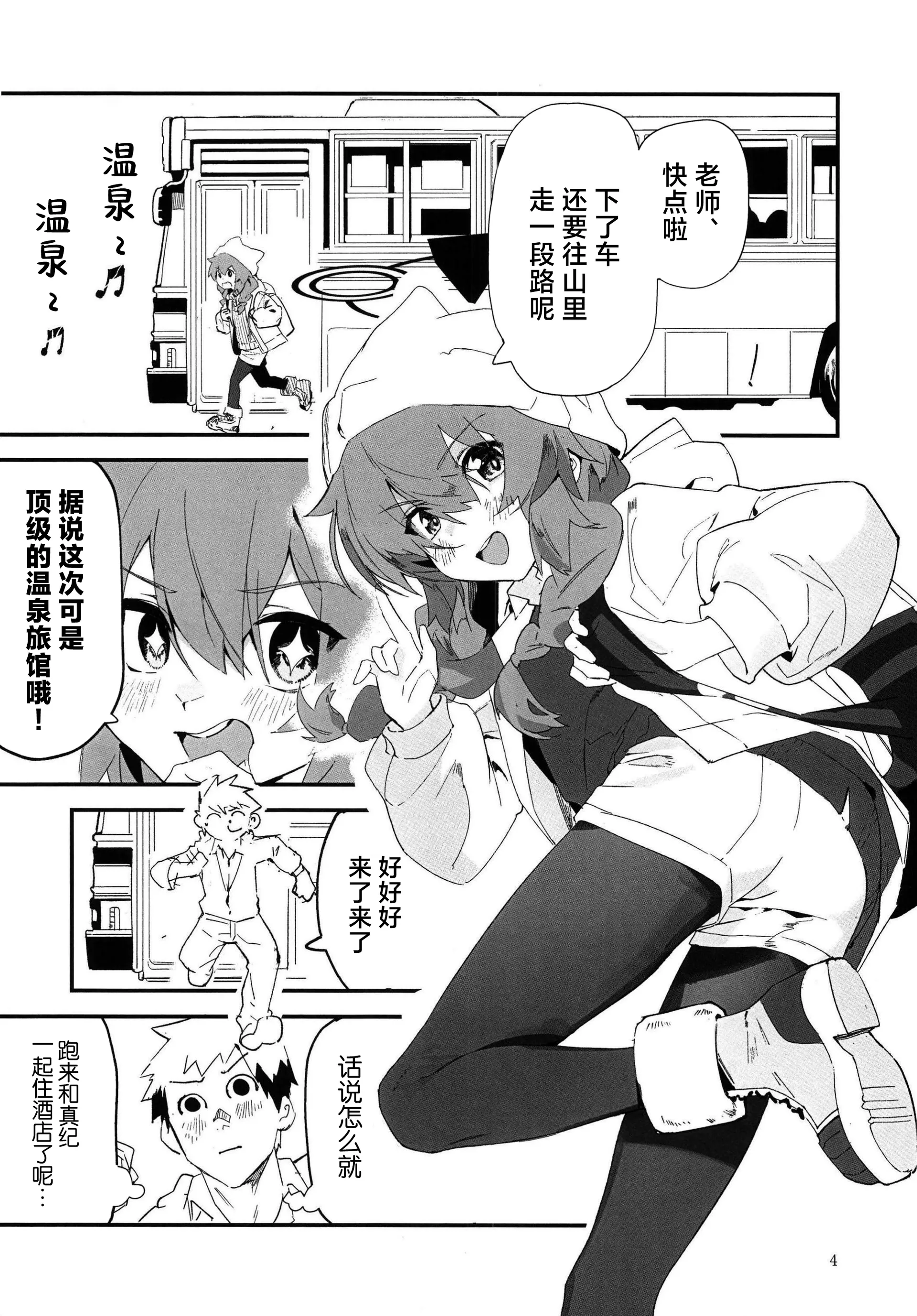 [日本漫画] (C107) [オイシイこ (CM羊)] マキちゃんと温泉! (ブルーアーカイブ)｜和真纪一起泡温泉 [中国翻訳] 单本,高潮潮吹,萝莉,单女,单男,泳装#[43P]-4