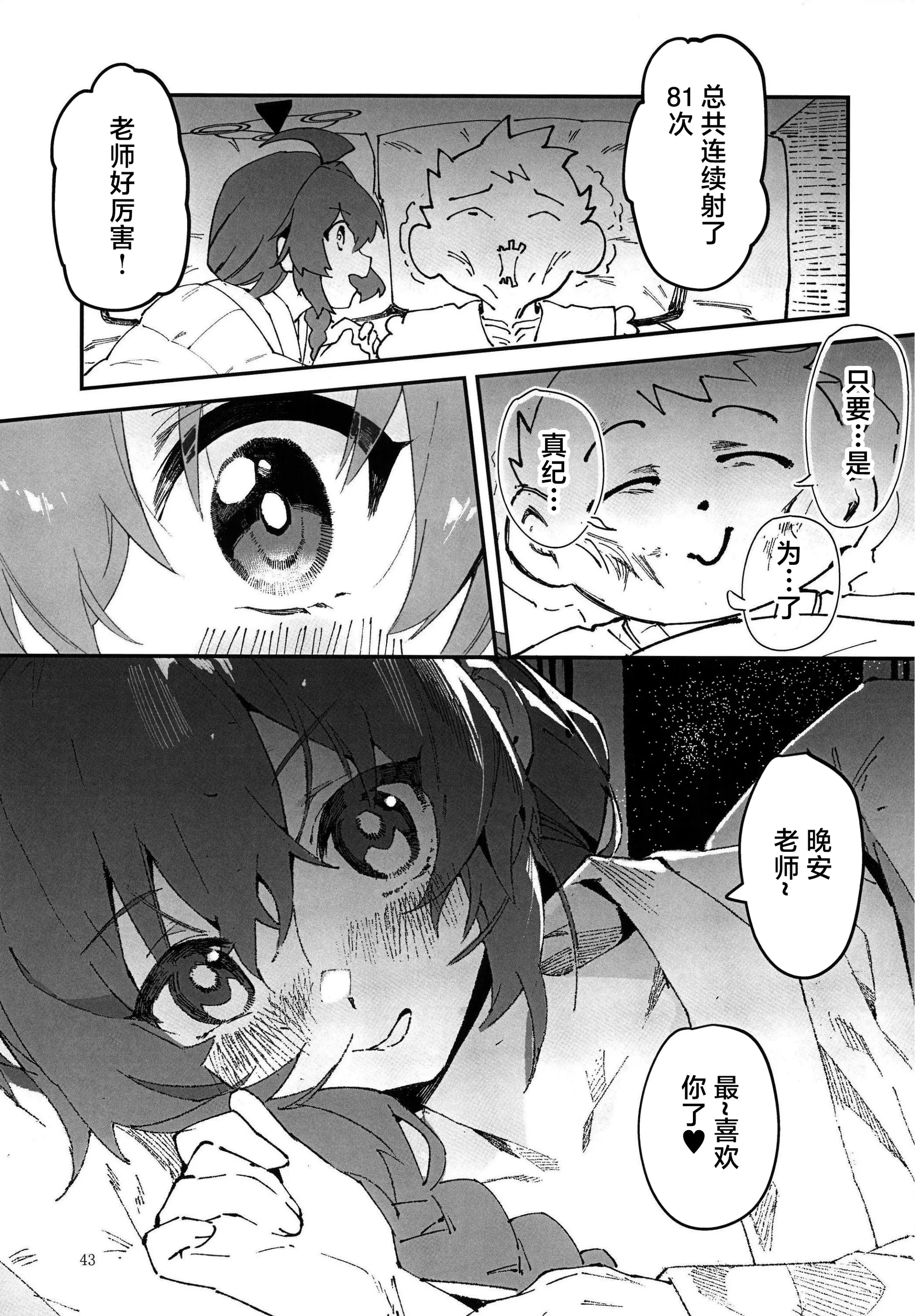 [日本漫画] (C107) [オイシイこ (CM羊)] マキちゃんと温泉! (ブルーアーカイブ)｜和真纪一起泡温泉 [中国翻訳] 单本,高潮潮吹,萝莉,单女,单男,泳装#[43P]-41