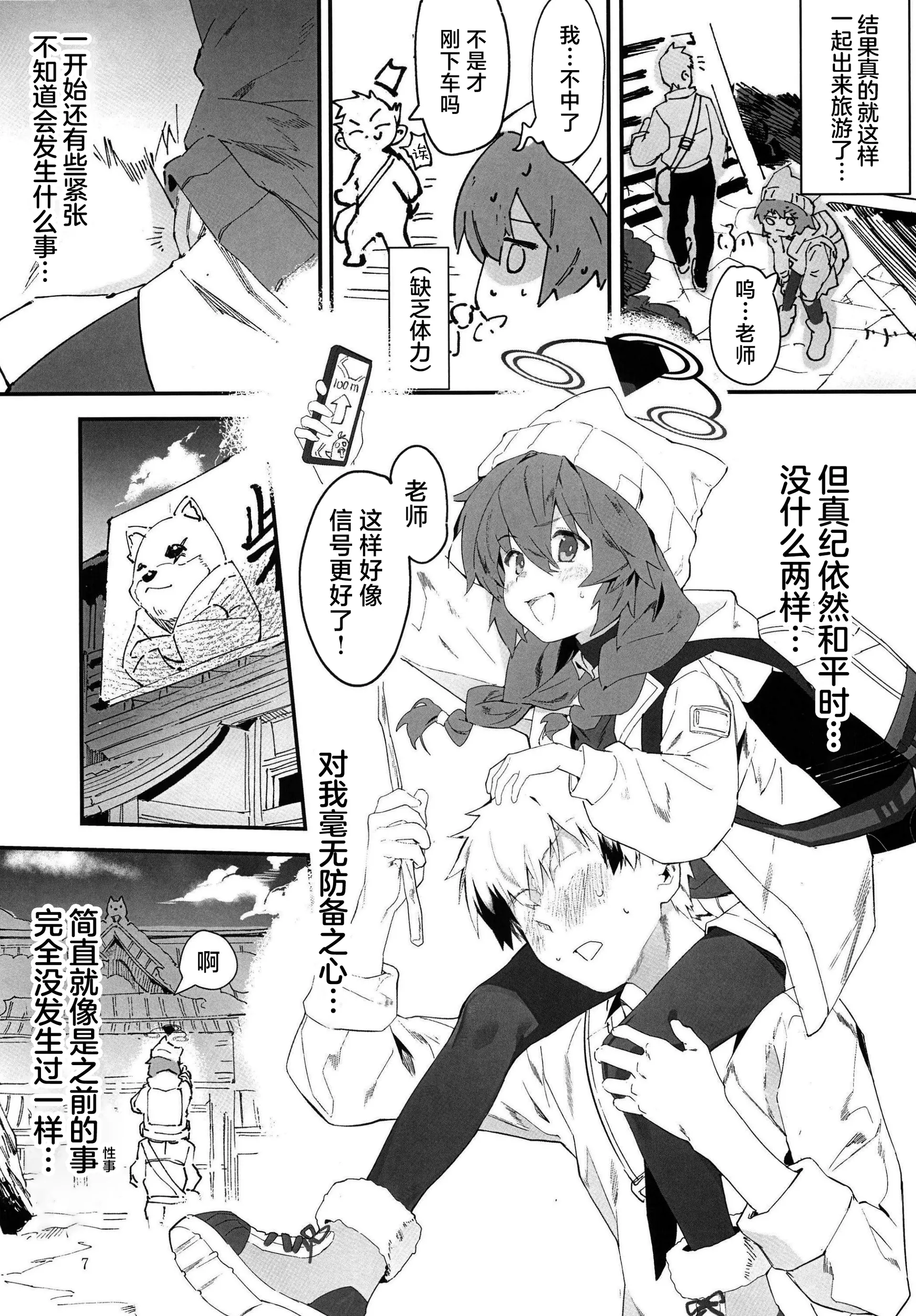 [日本漫画] (C107) [オイシイこ (CM羊)] マキちゃんと温泉! (ブルーアーカイブ)｜和真纪一起泡温泉 [中国翻訳] 单本,高潮潮吹,萝莉,单女,单男,泳装#[43P]-7