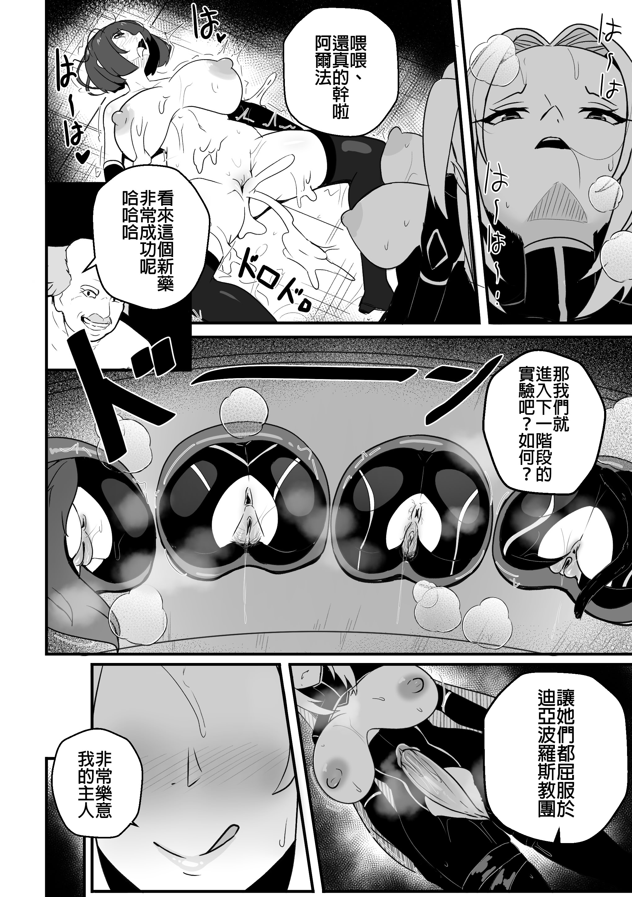 [日本漫画] [Merkonig]アルファは負けた 1~2(陰の実力者になりたくて!)[中国翻訳][ 单本,高潮潮吹,调教,巨乳大奶,单女,单男#[33P]-33