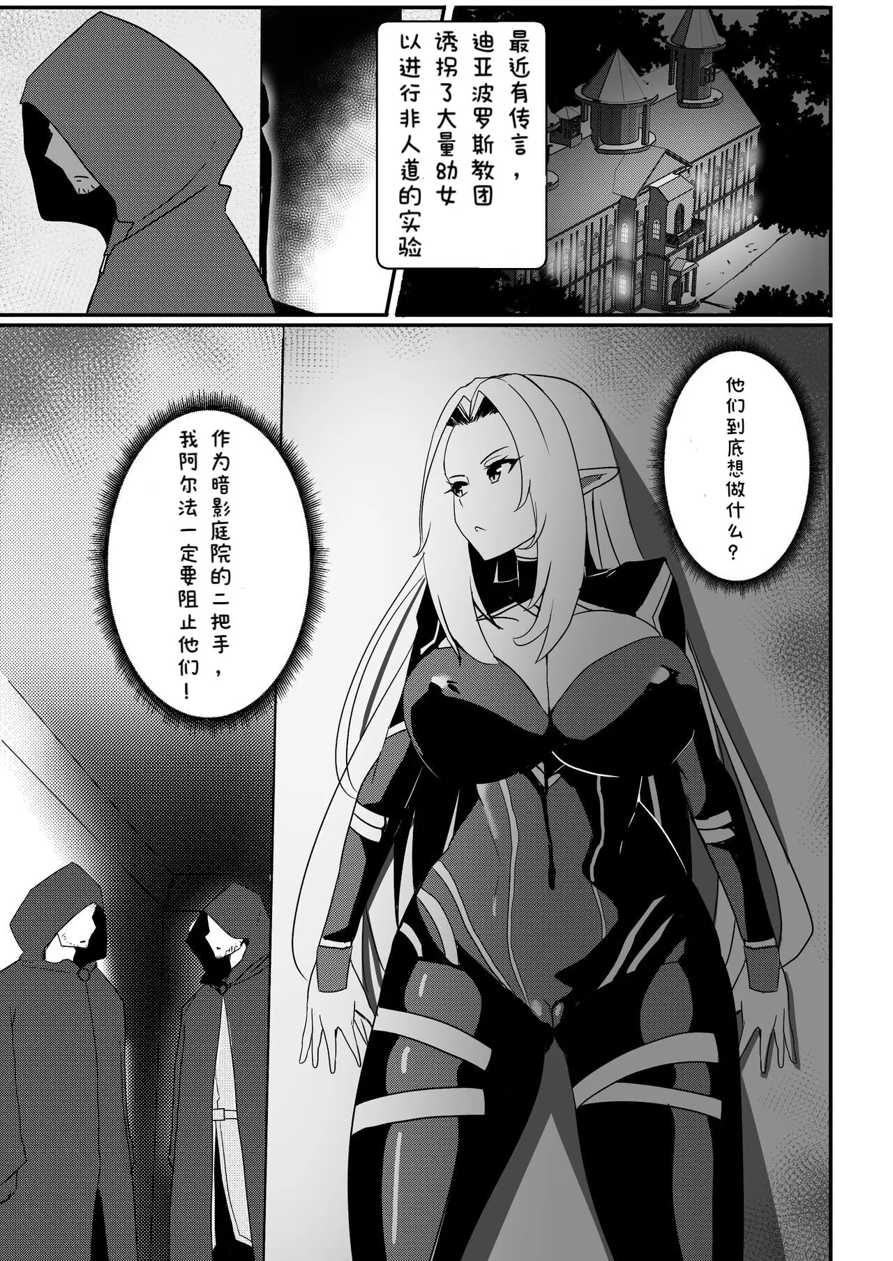 [日本漫画] [Merkonig]アルファは負けた 1~2(陰の実力者になりたくて!)[中国翻訳][ 单本,高潮潮吹,调教,巨乳大奶,单女,单男#[33P]-4