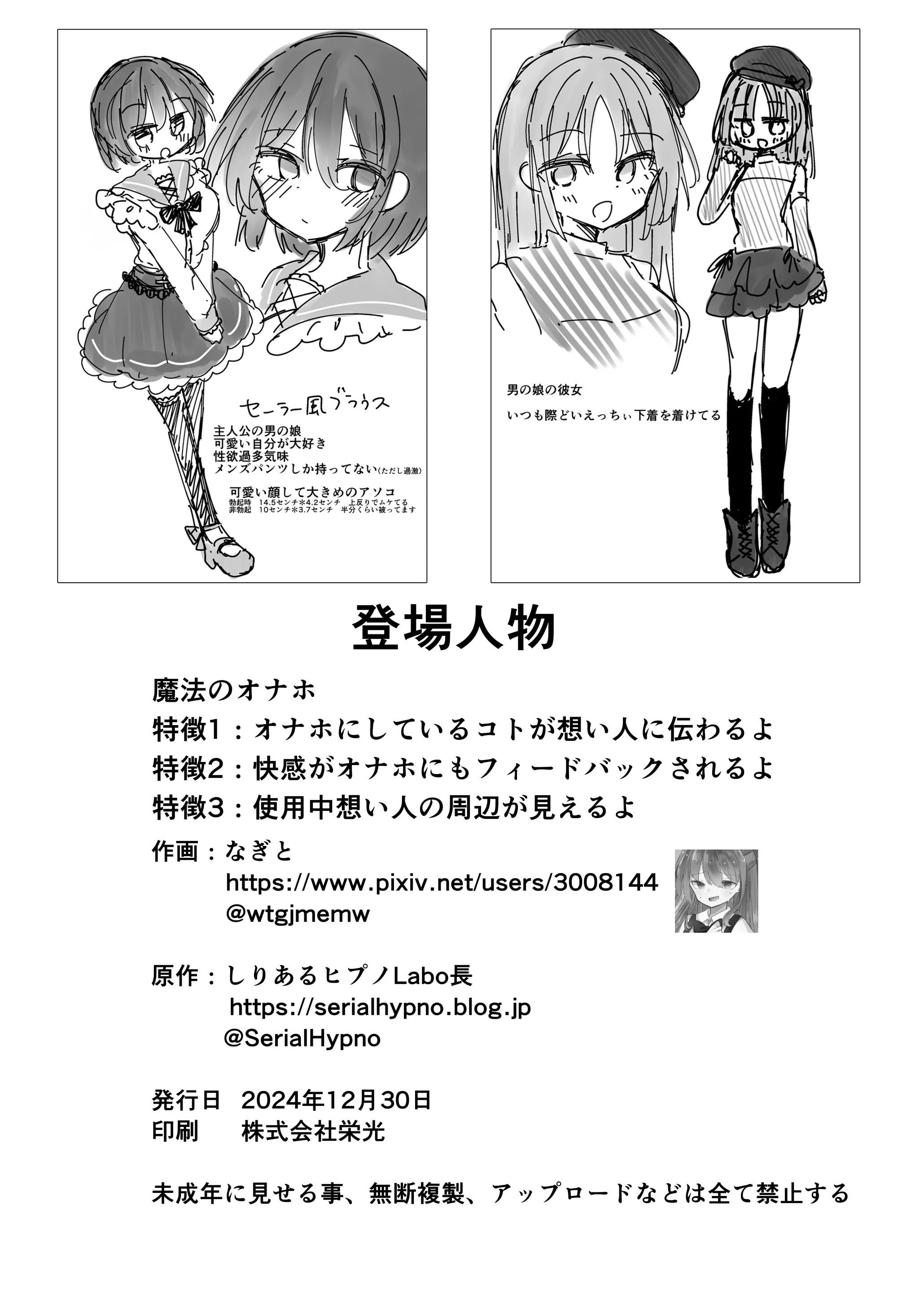 [日本漫画] [しりあるヒプノ (なぎと)] 魔法のオナホで簡単ノーハンド射精[ 单本,萝莉,调教,单女,马尾辫#[26P]-25