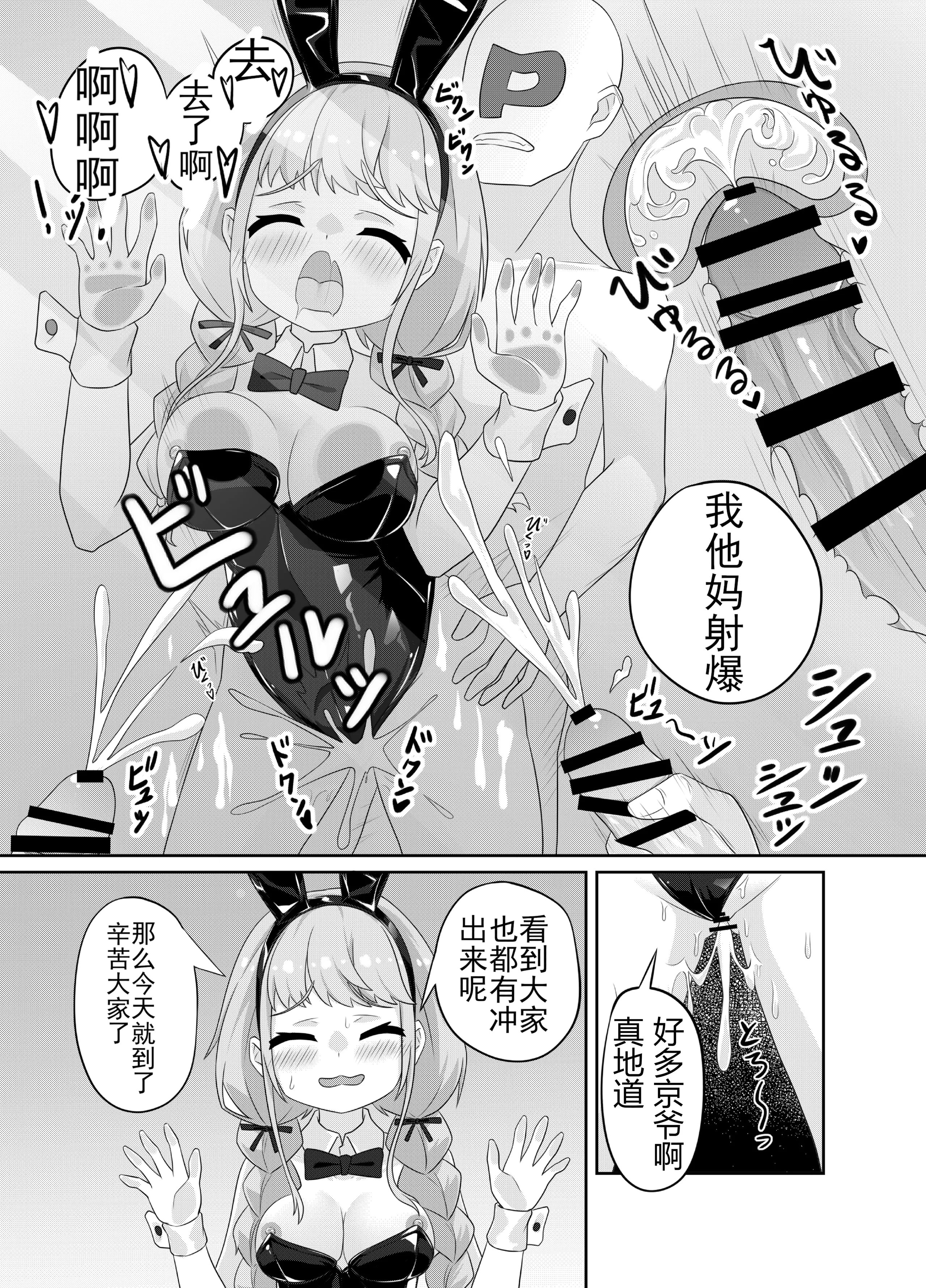 [日本漫画] [黒闇山羊剣 (ONEjio)] 藤田ことねのSEX放題 (学園アイドルマスター)｜藤田琴音的性爱自助 [中国語] [DL版] 单本,高潮潮吹,单女,单男,兔女郎,内射中出#[25P]-13
