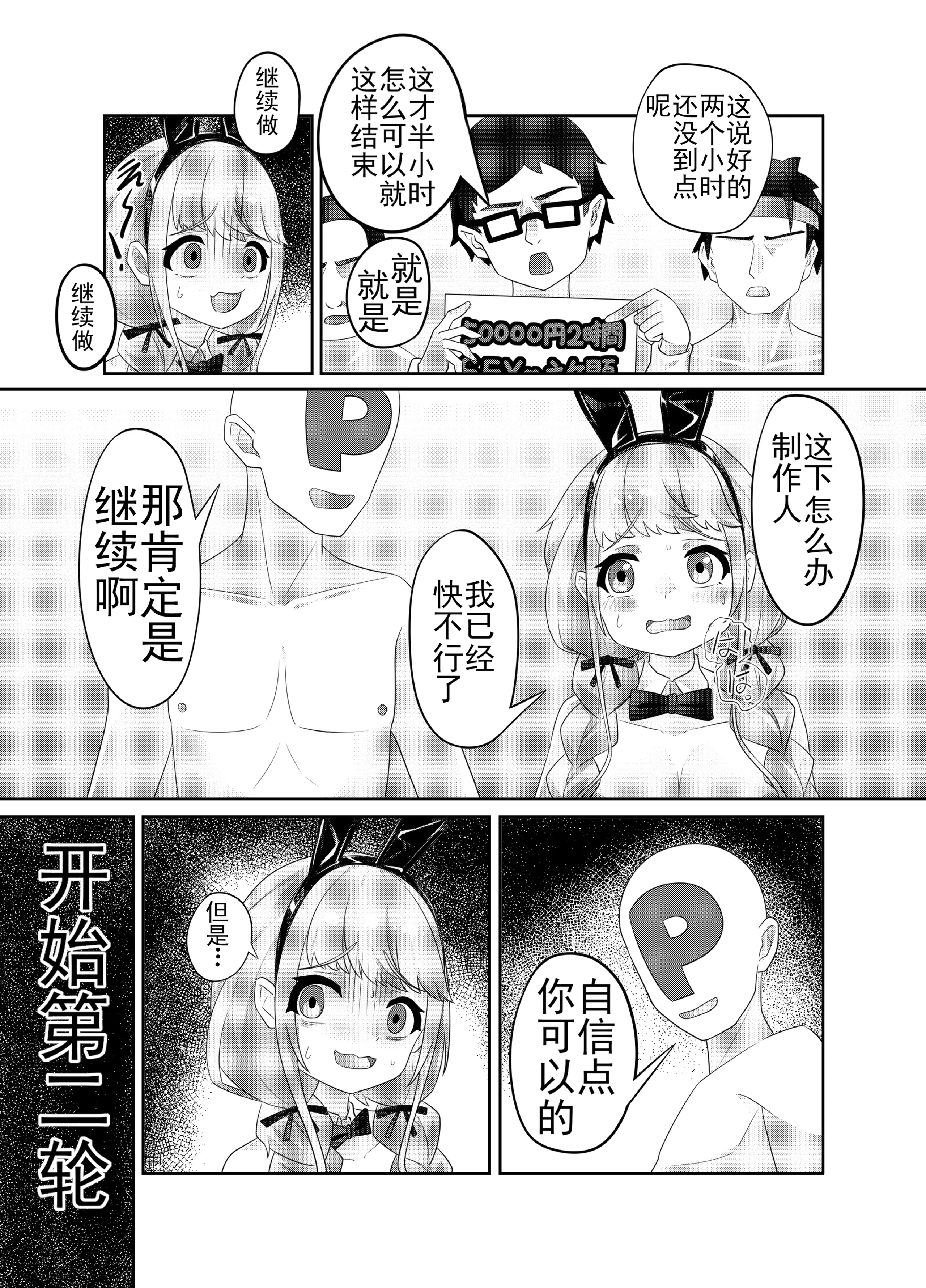 [日本漫画] [黒闇山羊剣 (ONEjio)] 藤田ことねのSEX放題 (学園アイドルマスター)｜藤田琴音的性爱自助 [中国語] [DL版] 单本,高潮潮吹,单女,单男,兔女郎,内射中出#[25P]-14