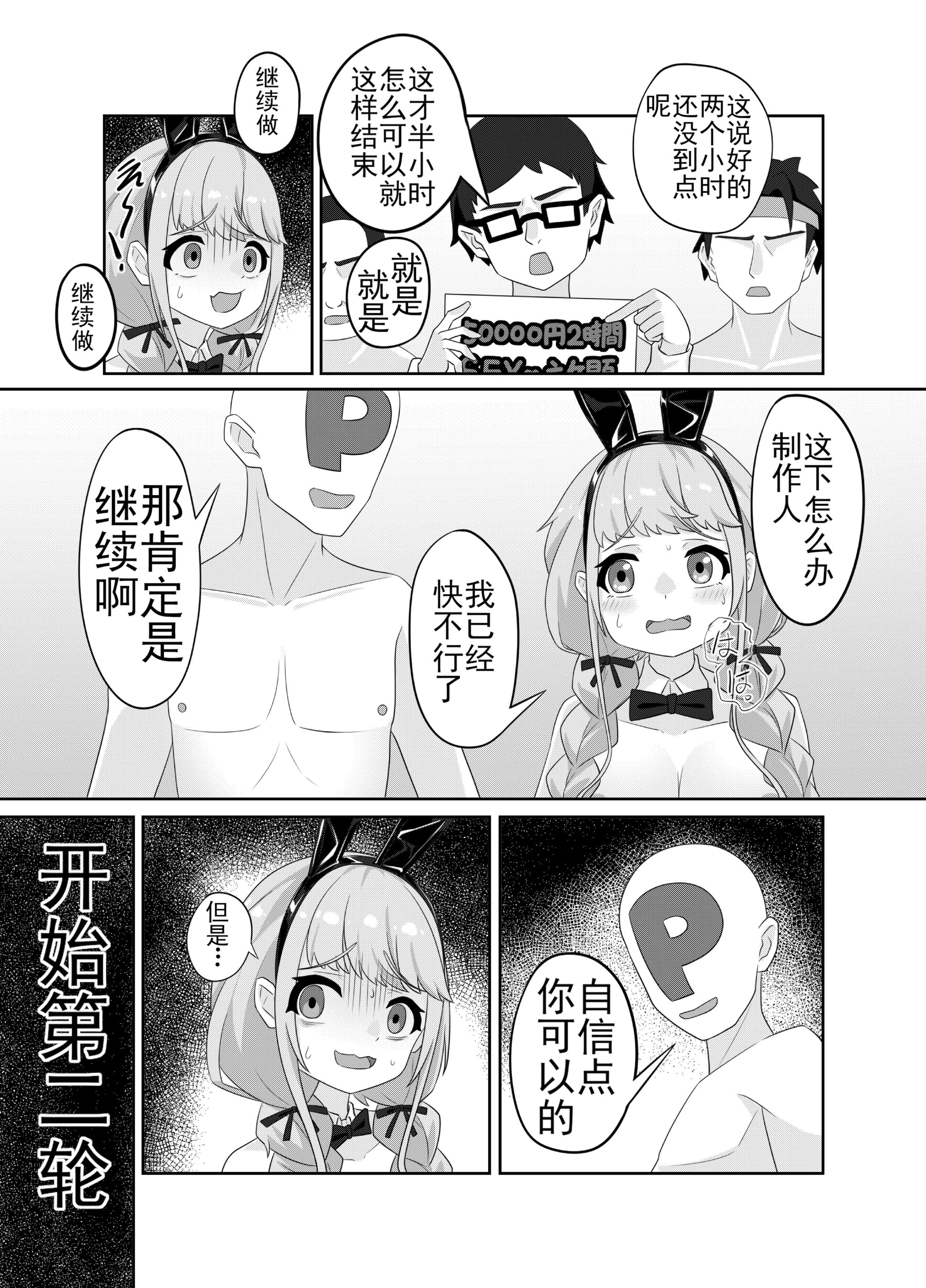[日本漫画] [黒闇山羊剣 (ONEjio)] 藤田ことねのSEX放題 (学園アイドルマスター)｜藤田琴音的性爱自助 [中国語] [DL版] 单本,高潮潮吹,单女,单男,兔女郎,内射中出#[25P]-15
