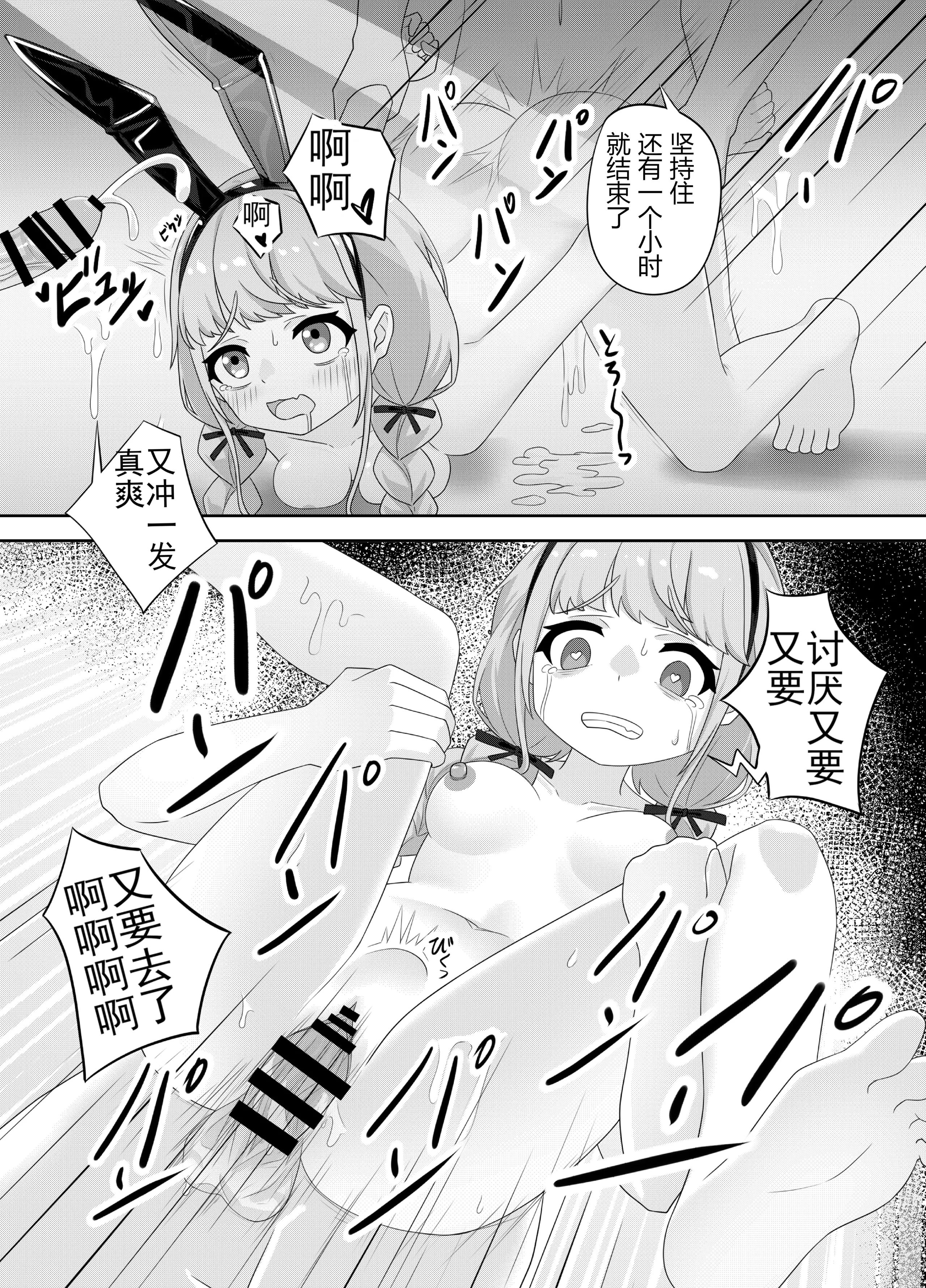 [日本漫画] [黒闇山羊剣 (ONEjio)] 藤田ことねのSEX放題 (学園アイドルマスター)｜藤田琴音的性爱自助 [中国語] [DL版] 单本,高潮潮吹,单女,单男,兔女郎,内射中出#[25P]-17
