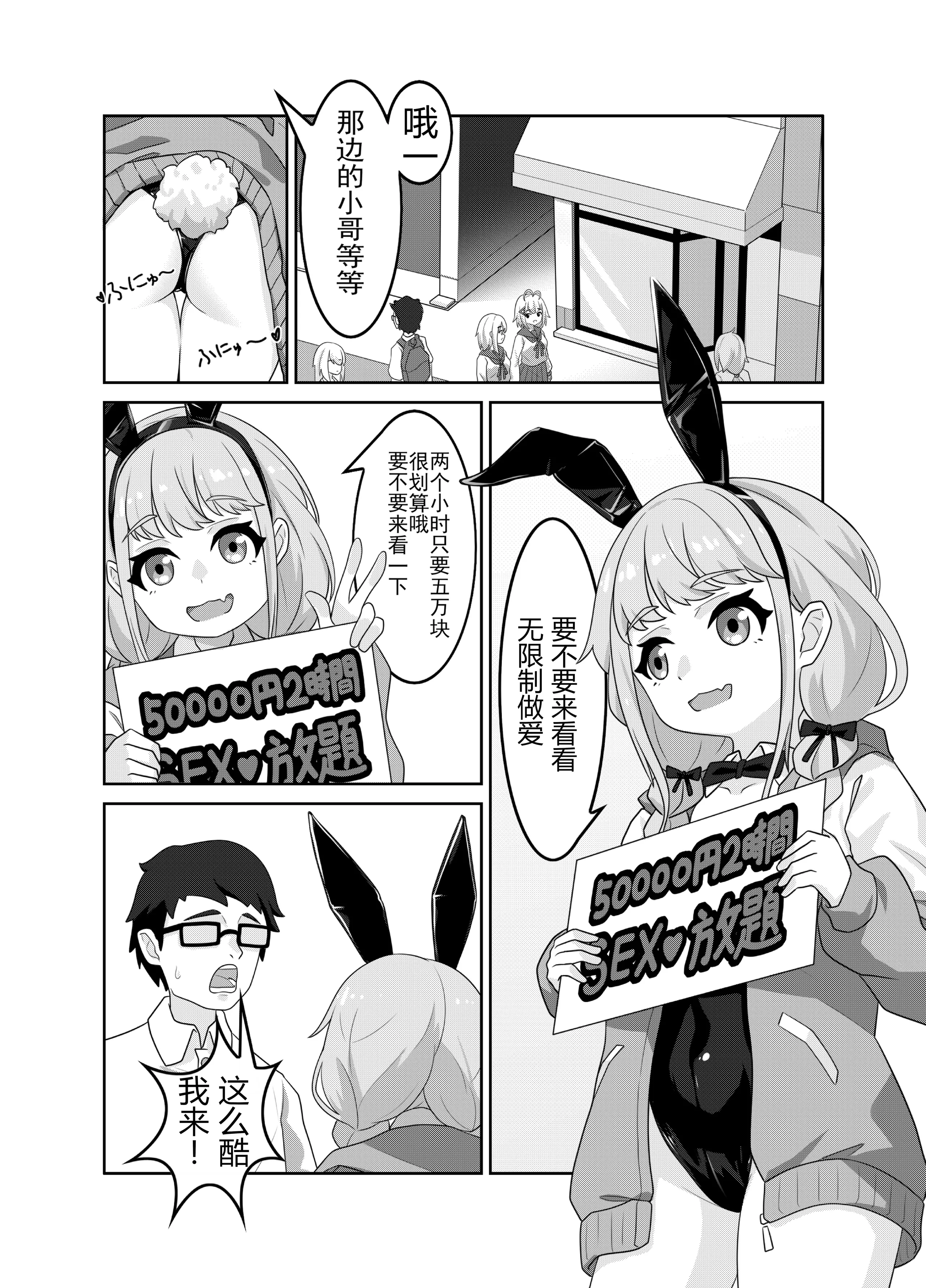 [日本漫画] [黒闇山羊剣 (ONEjio)] 藤田ことねのSEX放題 (学園アイドルマスター)｜藤田琴音的性爱自助 [中国語] [DL版] 单本,高潮潮吹,单女,单男,兔女郎,内射中出#[25P]-4