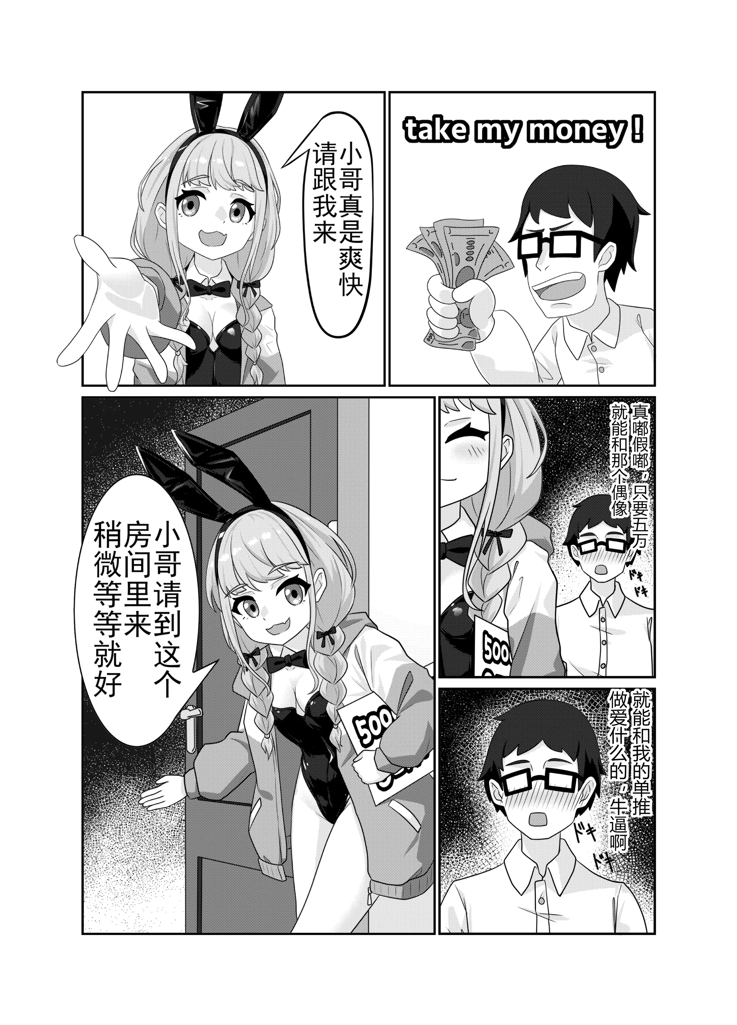 [日本漫画] [黒闇山羊剣 (ONEjio)] 藤田ことねのSEX放題 (学園アイドルマスター)｜藤田琴音的性爱自助 [中国語] [DL版] 单本,高潮潮吹,单女,单男,兔女郎,内射中出#[25P]-5