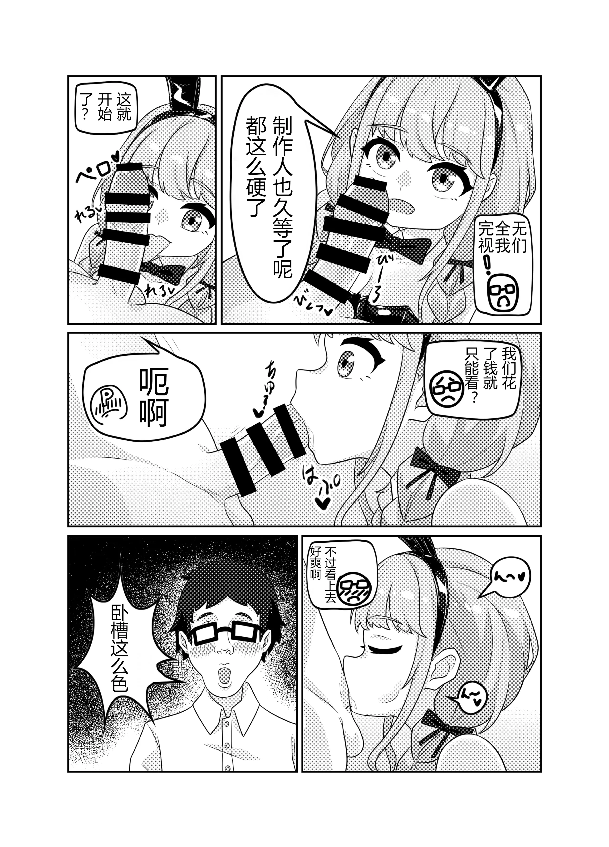 [日本漫画] [黒闇山羊剣 (ONEjio)] 藤田ことねのSEX放題 (学園アイドルマスター)｜藤田琴音的性爱自助 [中国語] [DL版] 单本,高潮潮吹,单女,单男,兔女郎,内射中出#[25P]-8