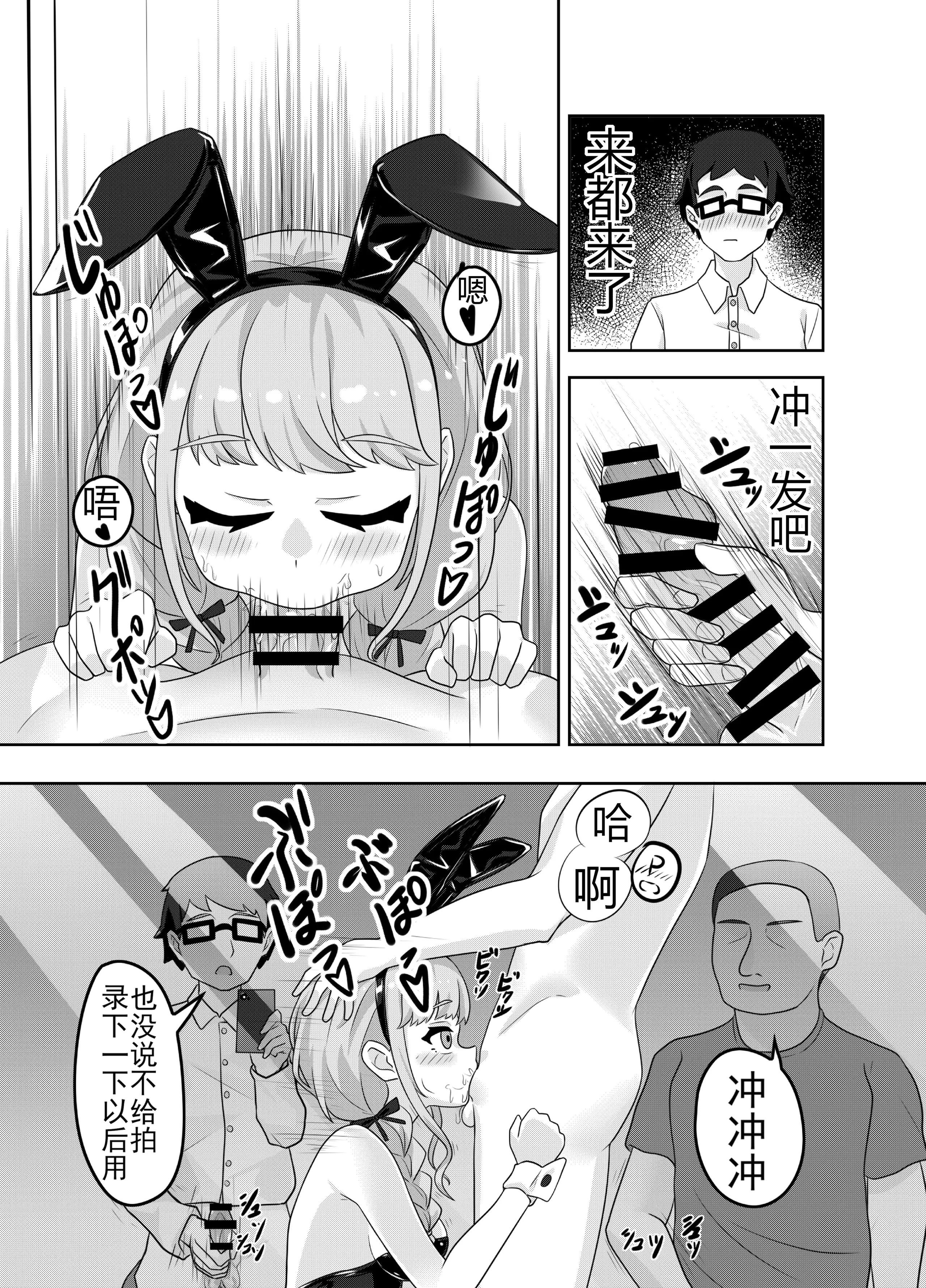 [日本漫画] [黒闇山羊剣 (ONEjio)] 藤田ことねのSEX放題 (学園アイドルマスター)｜藤田琴音的性爱自助 [中国語] [DL版] 单本,高潮潮吹,单女,单男,兔女郎,内射中出#[25P]-9